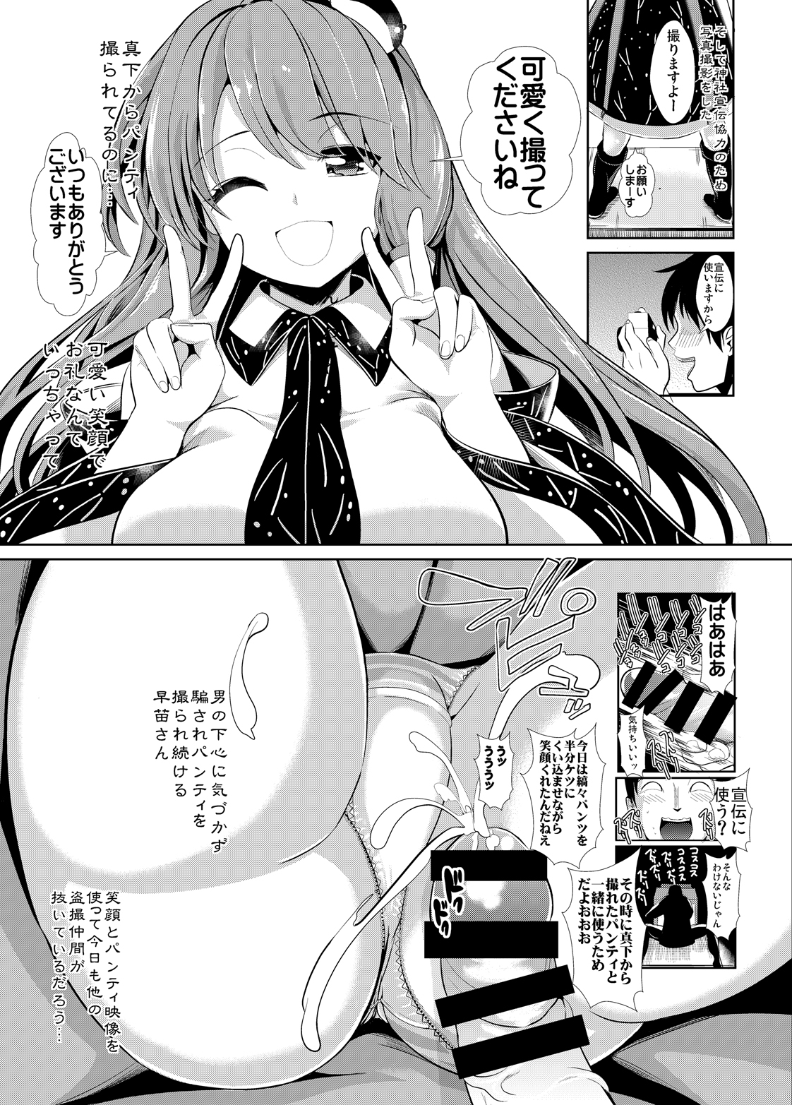 Touhou Teiten Camera Tousatsu Goudou page 7 full