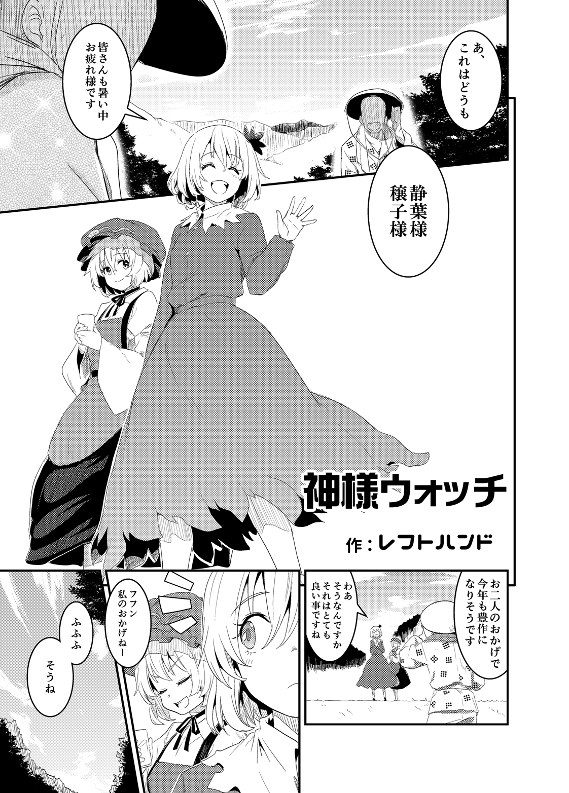 Touhou Teiten Camera Tousatsu Goudou page 8 full