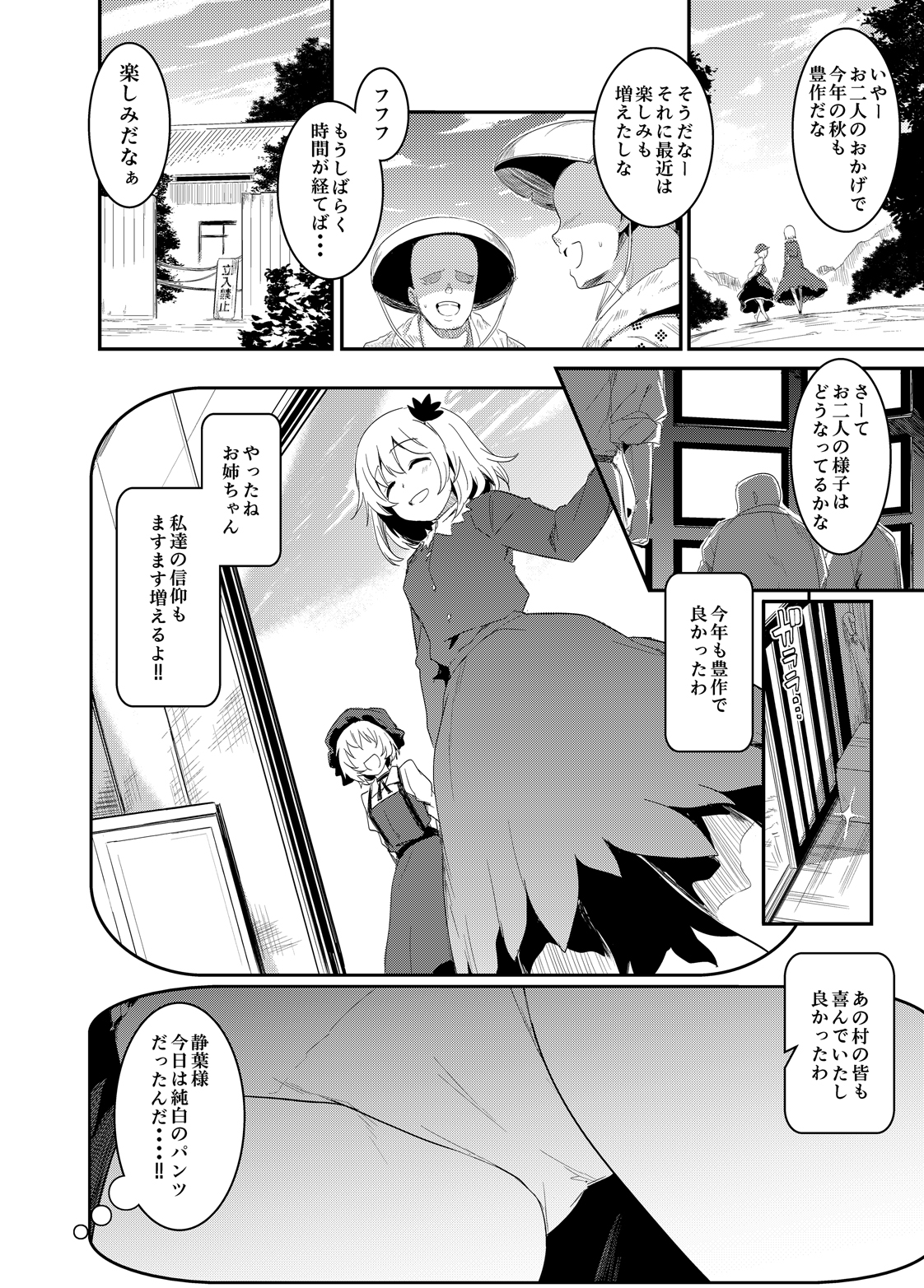 Touhou Teiten Camera Tousatsu Goudou page 9 full