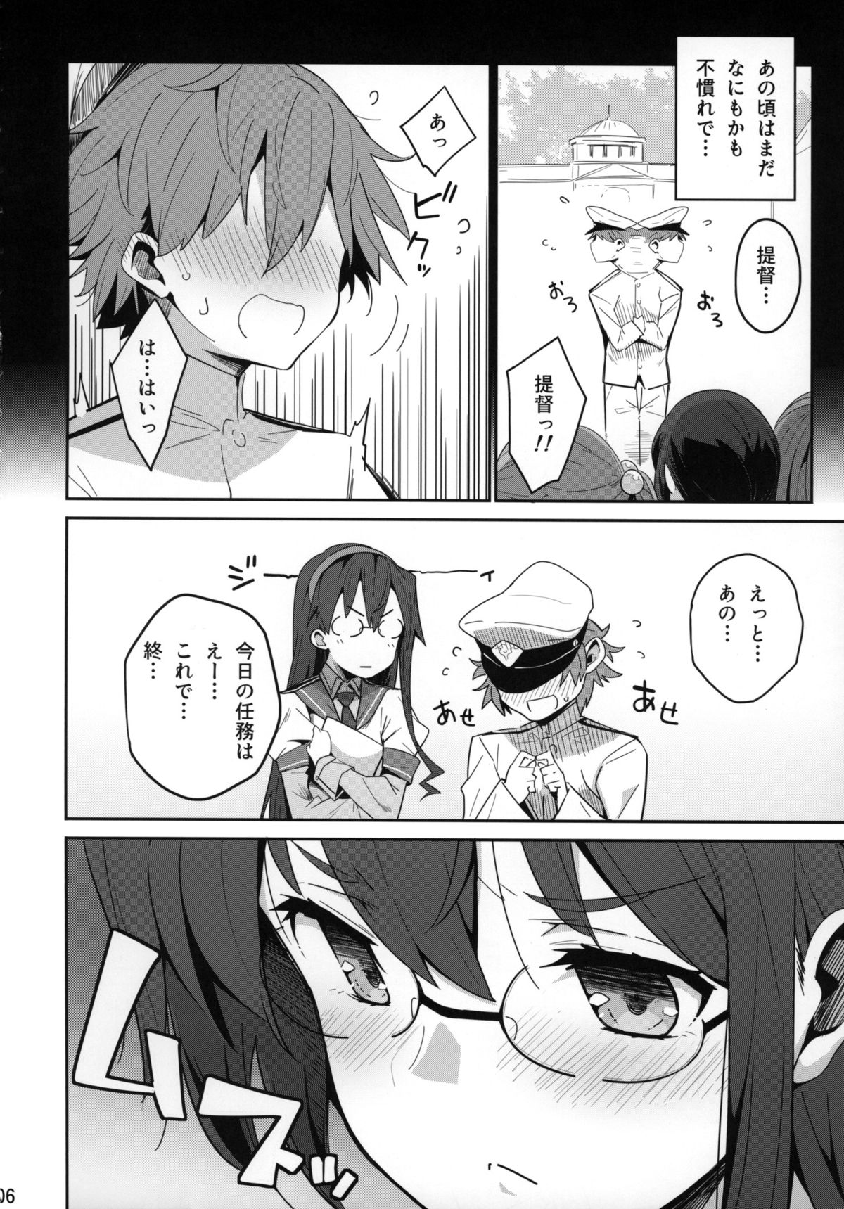 Hishokan wa Ooyodo-san -Ni- page 5 full