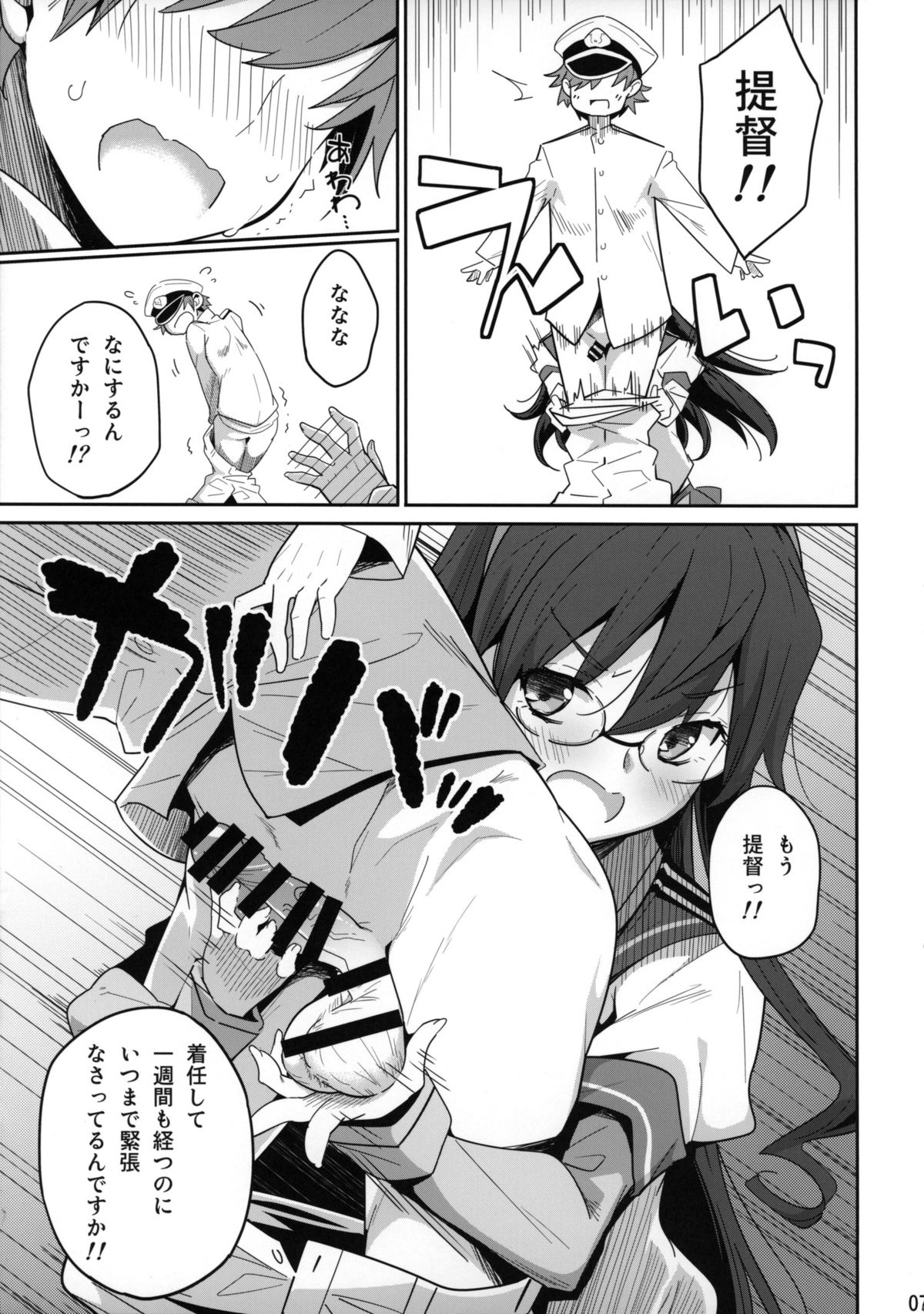 Hishokan wa Ooyodo-san -Ni- page 6 full