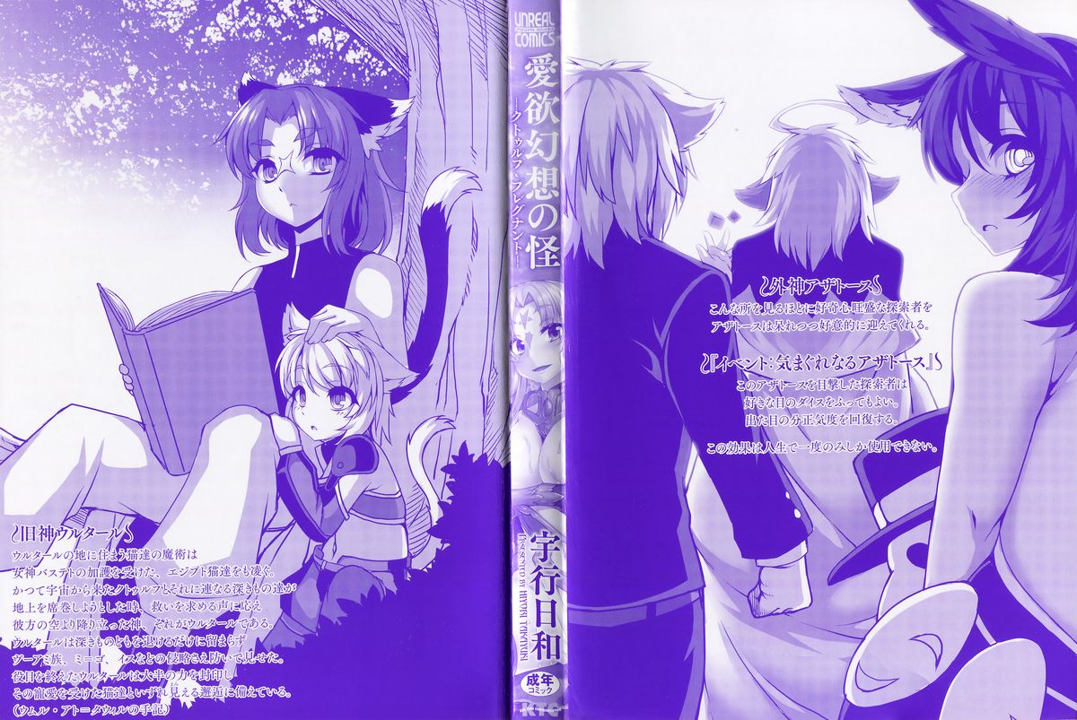 Aiyoku Gensou no Kai -Cthulhu Pregnant- page 3 full