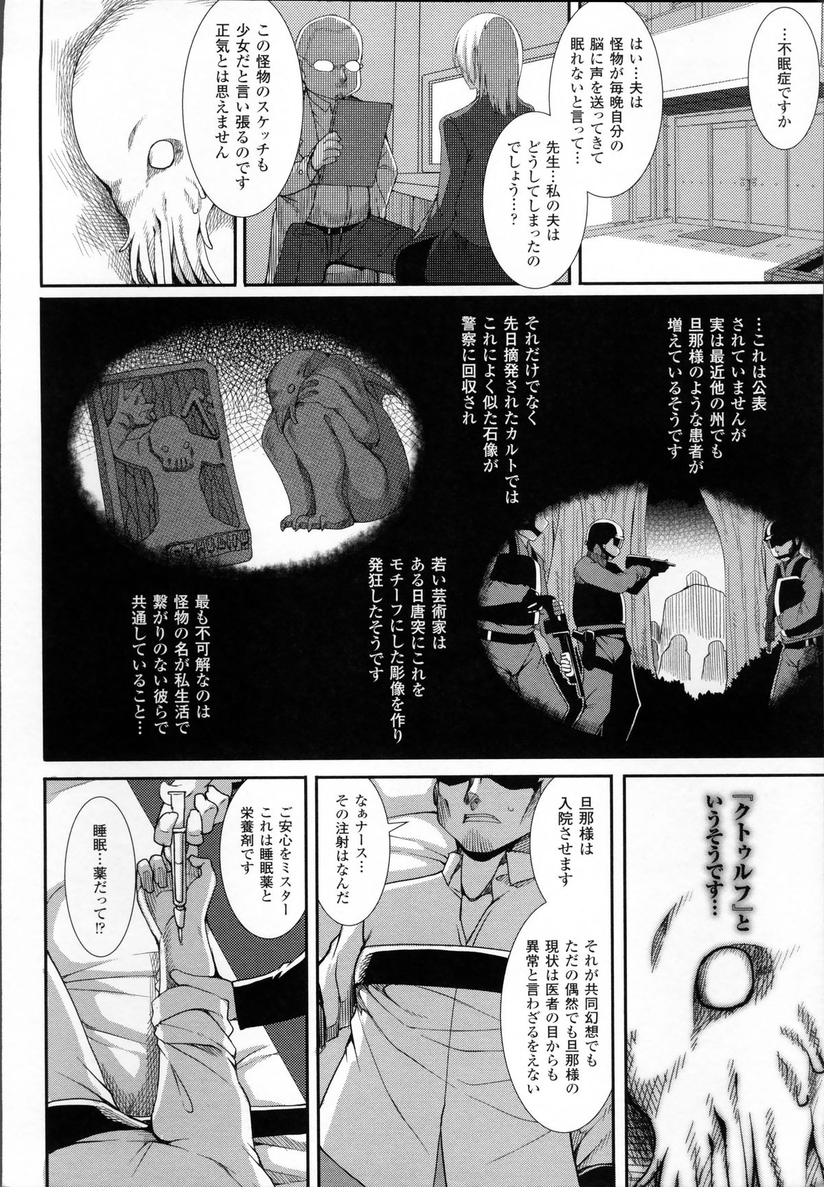 Aiyoku Gensou no Kai -Cthulhu Pregnant- page 7 full