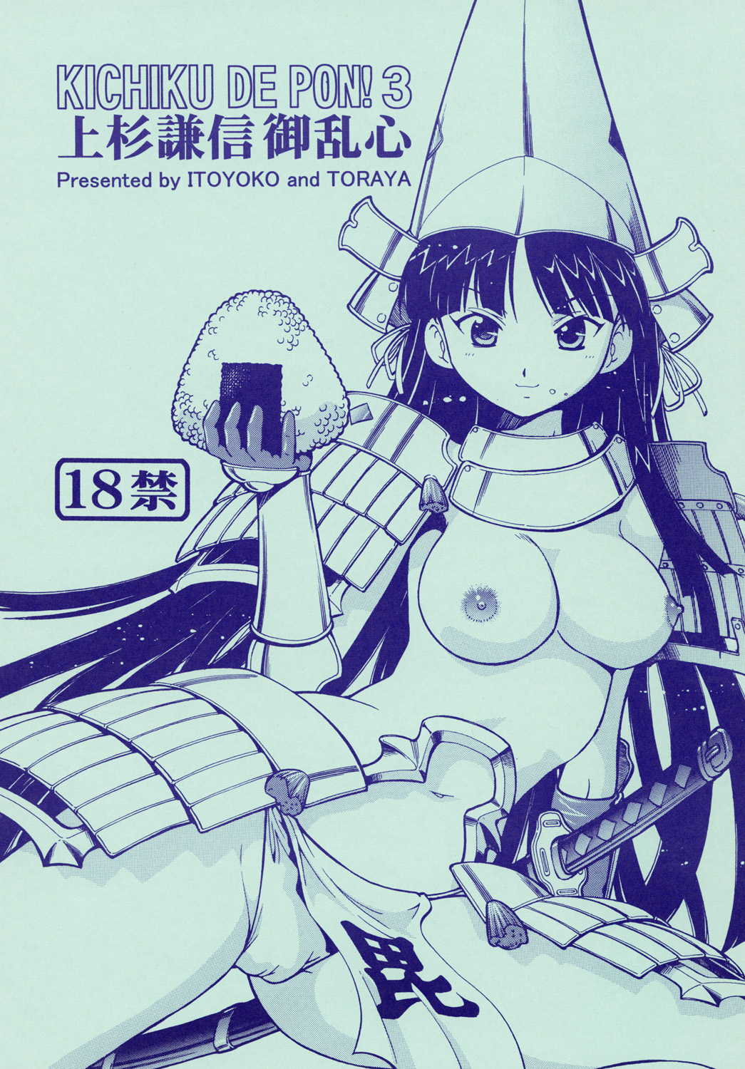 KICHIKU DE PON! 3 Uesugi Kenshin Oranshin page 1 full