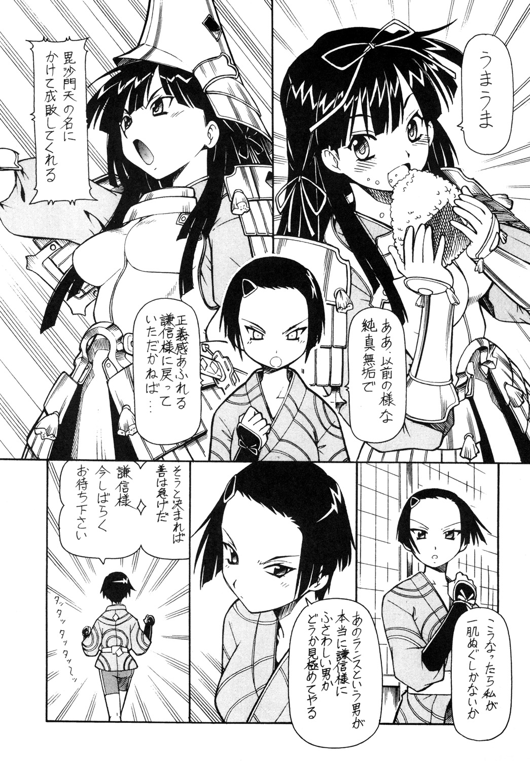 KICHIKU DE PON! 3 Uesugi Kenshin Oranshin page 6 full