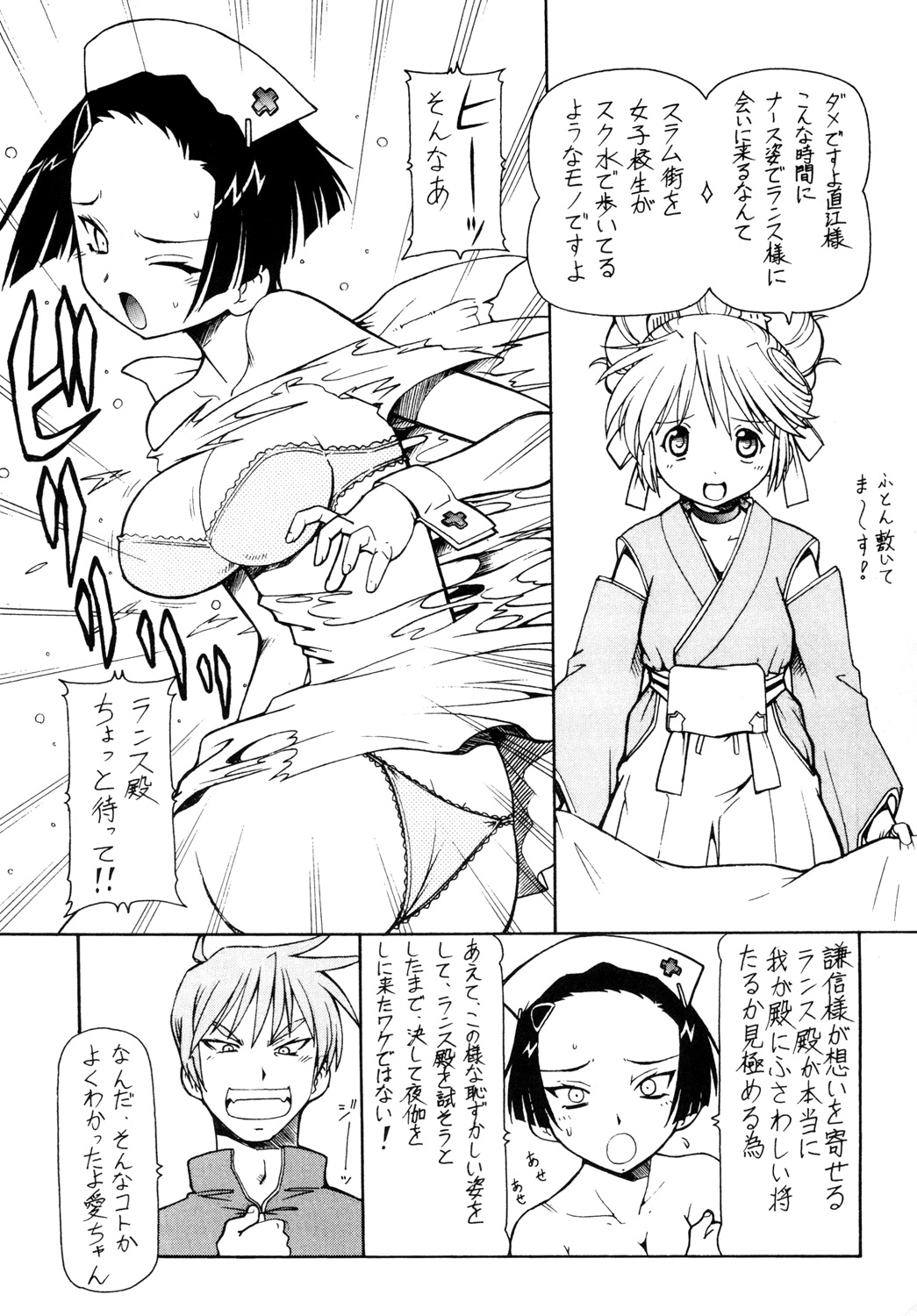 KICHIKU DE PON! 3 Uesugi Kenshin Oranshin page 8 full