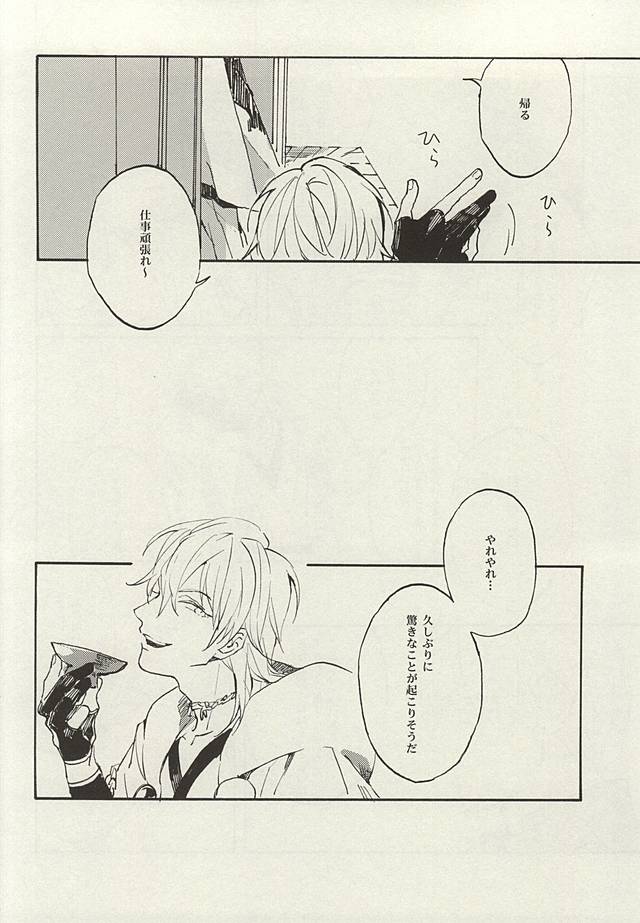 Mijikayo ya Asu to Iu Hi no Naki Gotoku page 5 full