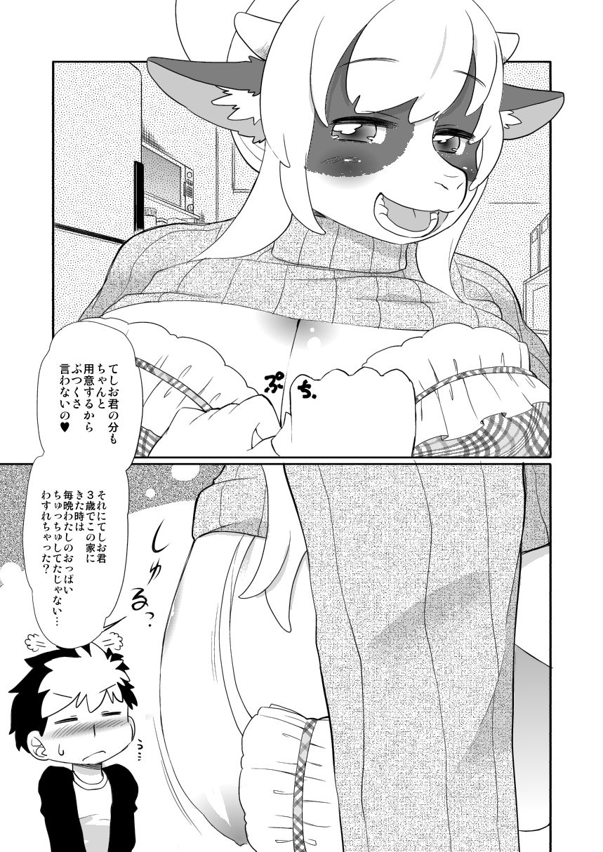 Chocolate Fragrance Dialog page 5 full