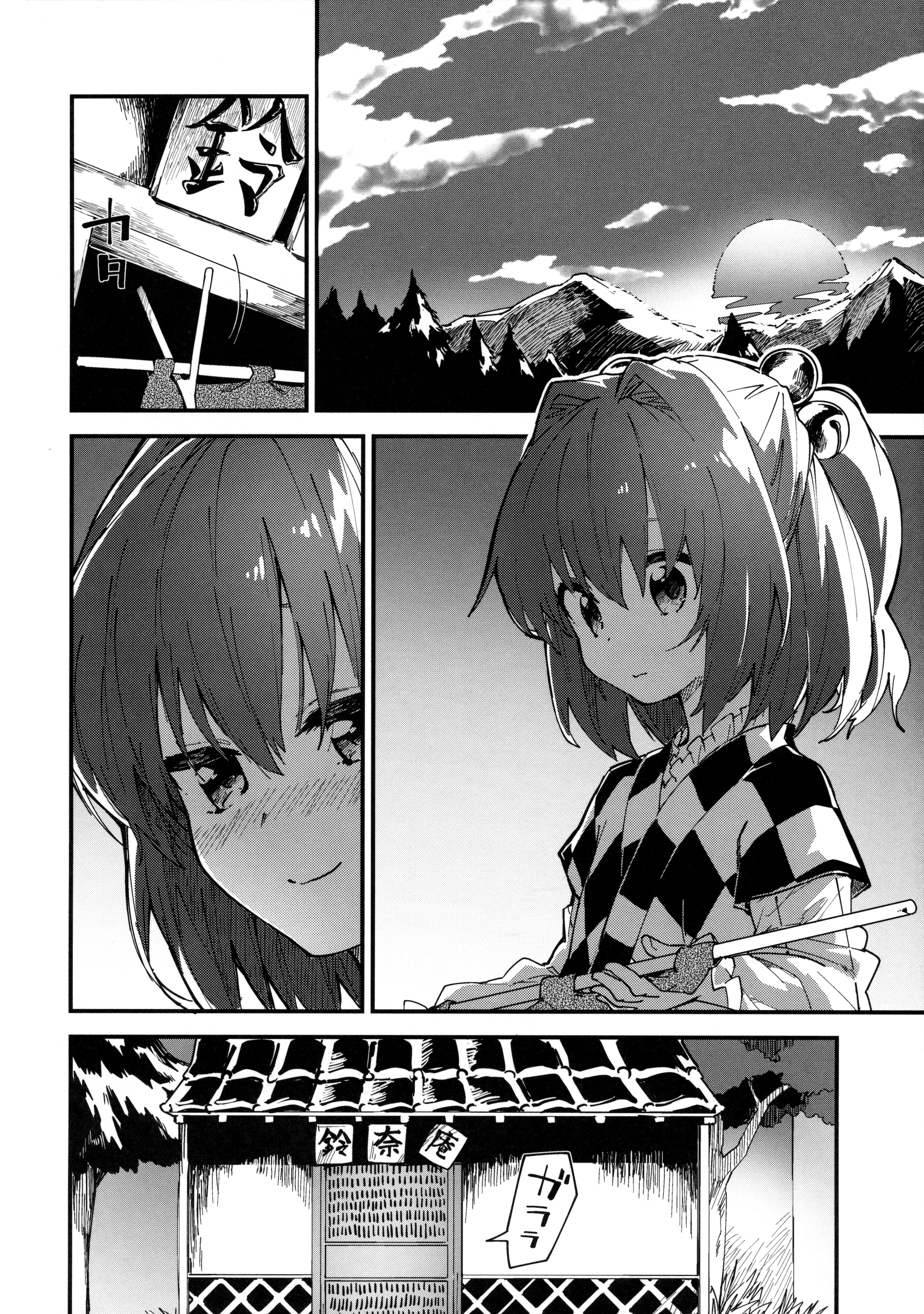 Kosuzu-chan to Sukebe Suru Hon page 4 full
