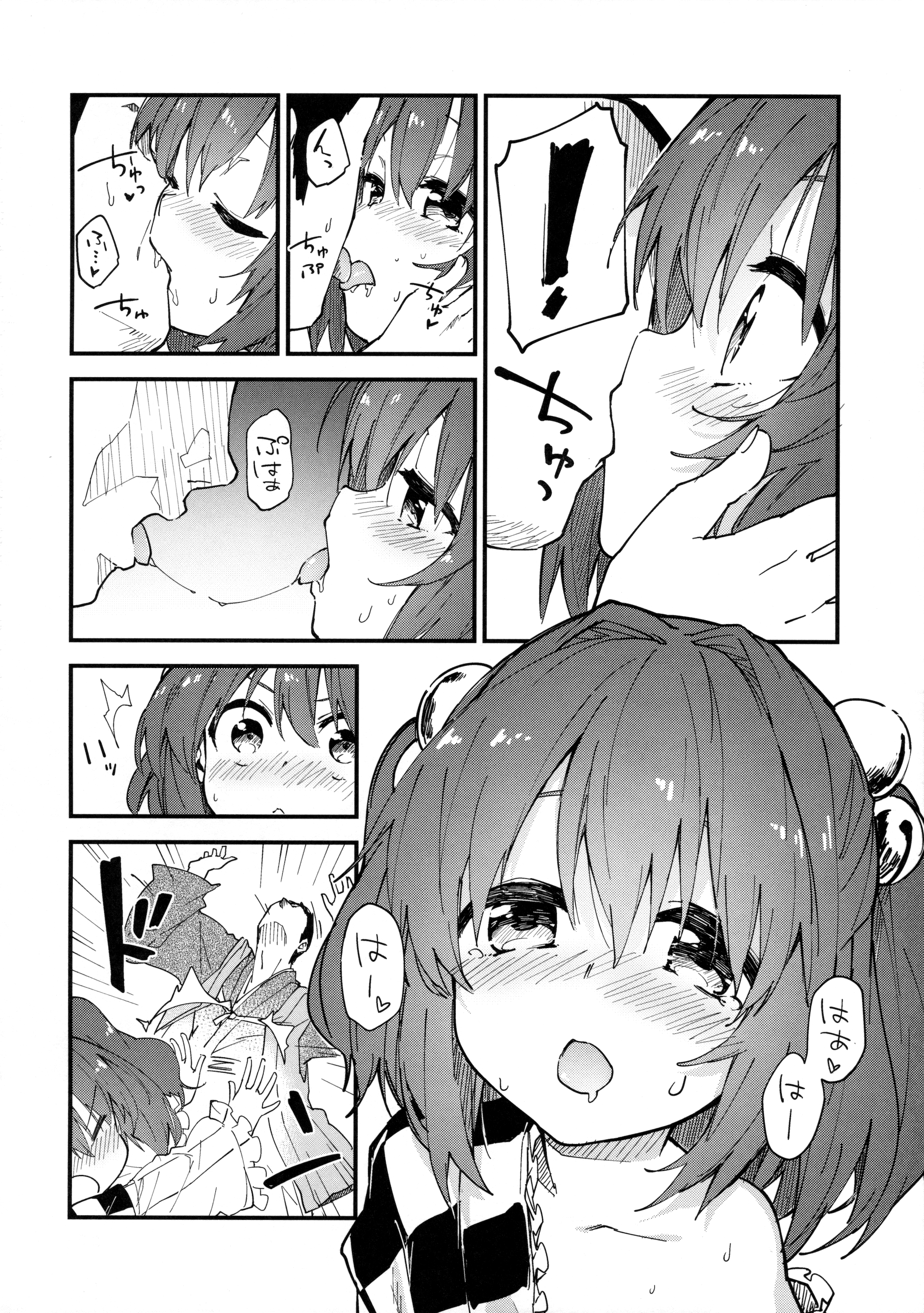 Kosuzu-chan to Sukebe Suru Hon page 6 full