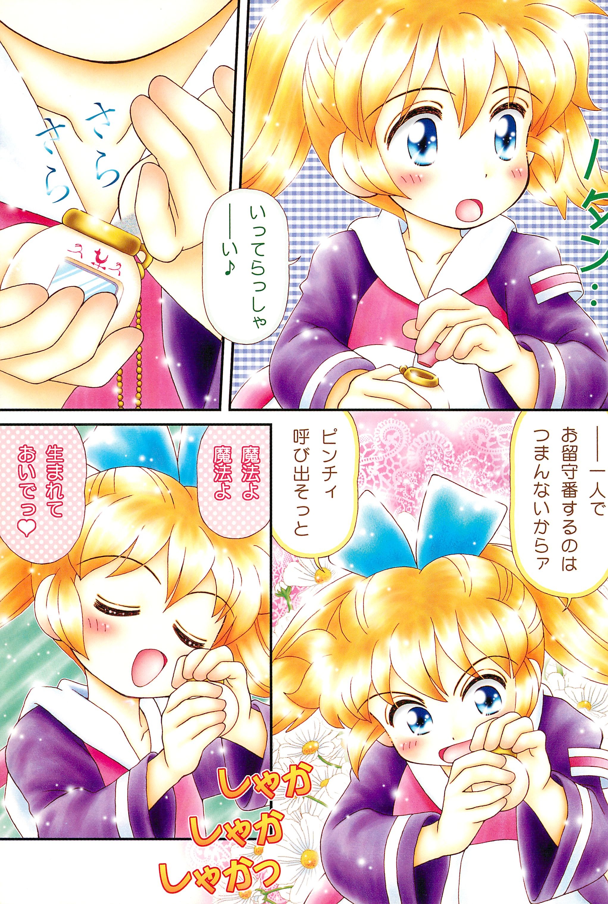 Tanpaku Shoujo Popuri-nyanko wa Mitsu no Aji page 5 full