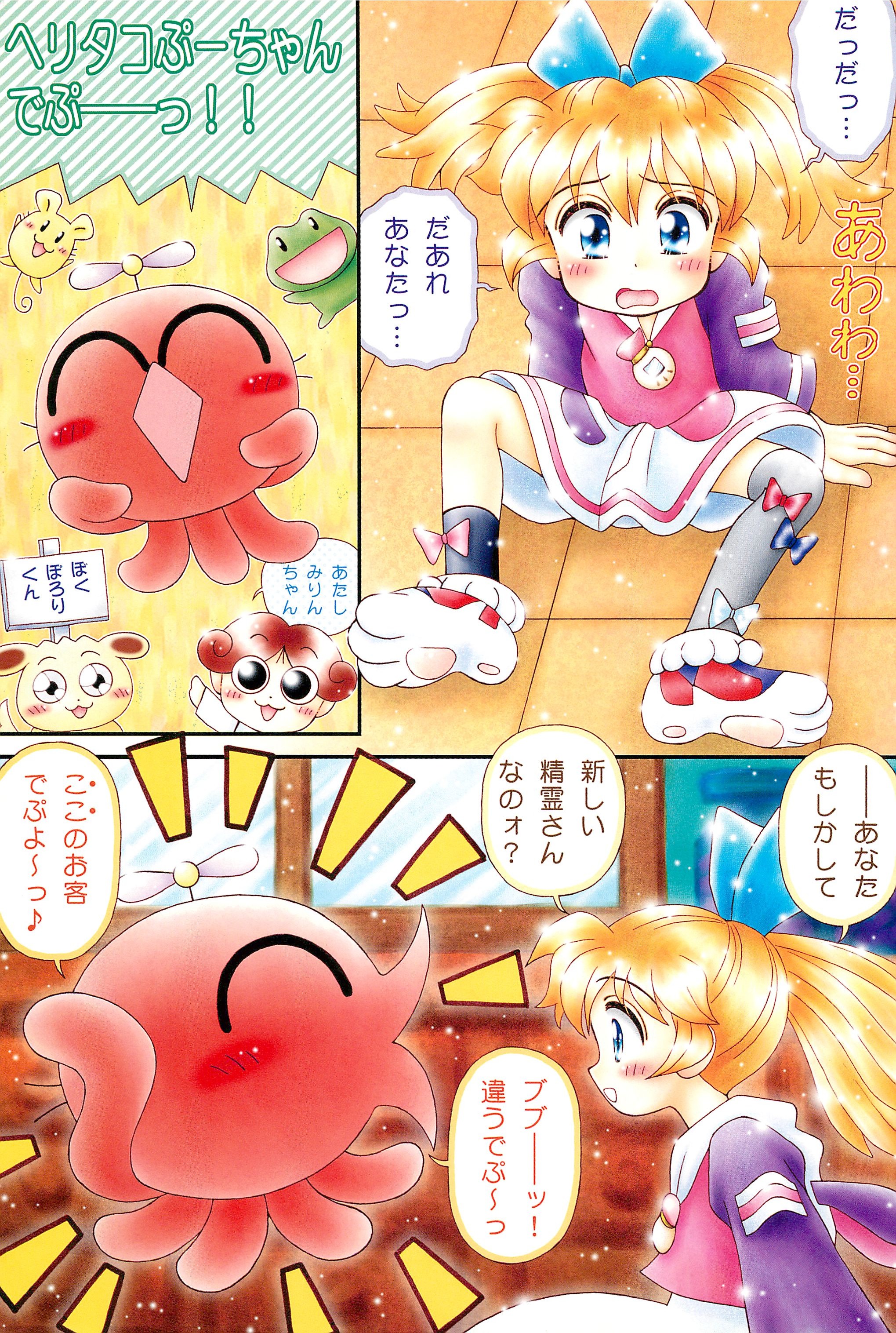 Tanpaku Shoujo Popuri-nyanko wa Mitsu no Aji page 7 full