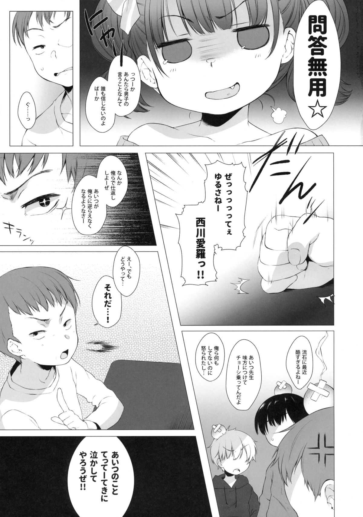 Ijimekko ni Fukushuuda page 4 full