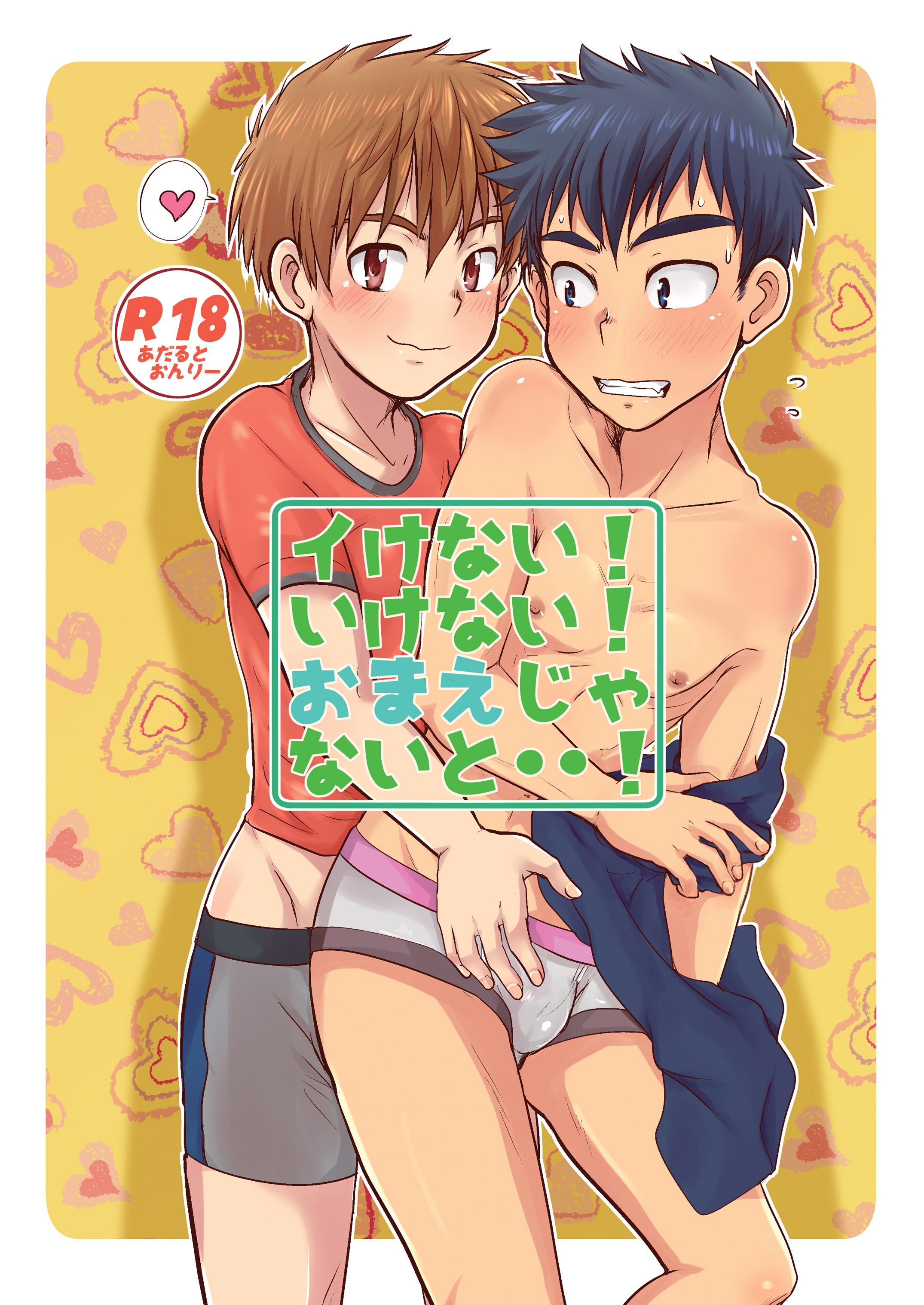 Ikenai! Ikenai! Omae ja Nai to..! page 1 full