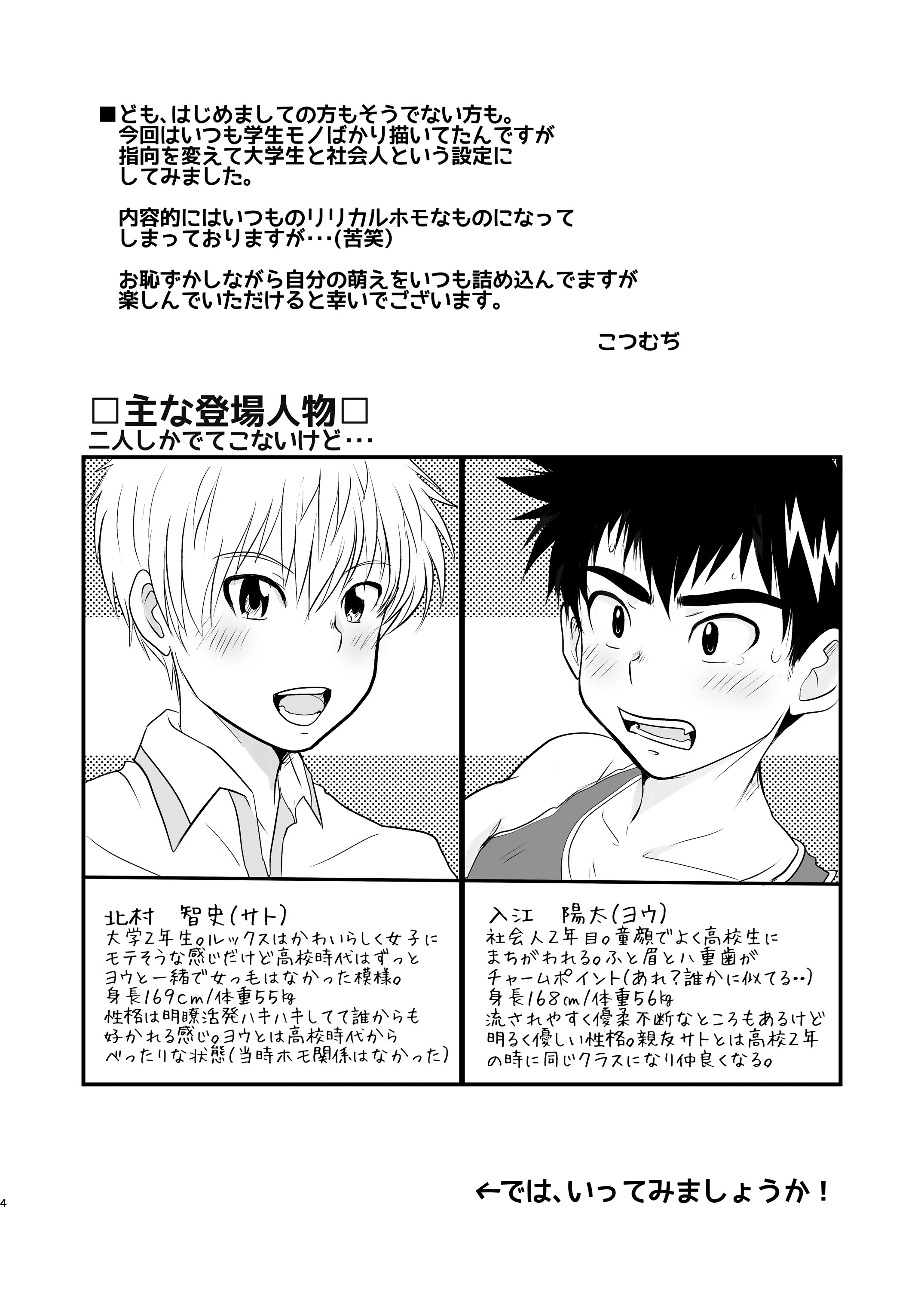 Ikenai! Ikenai! Omae ja Nai to..! page 4 full