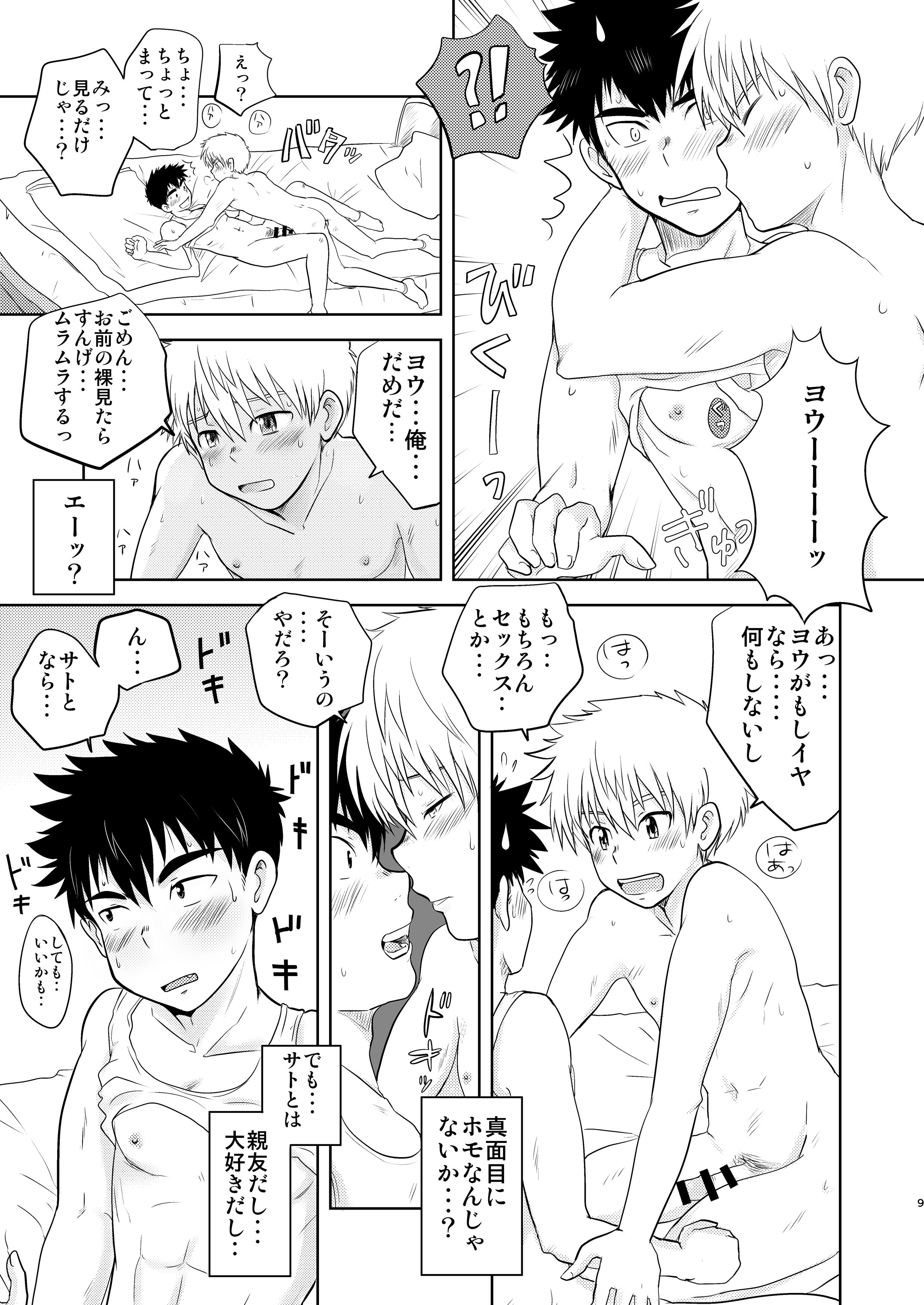 Ikenai! Ikenai! Omae ja Nai to..! page 9 full