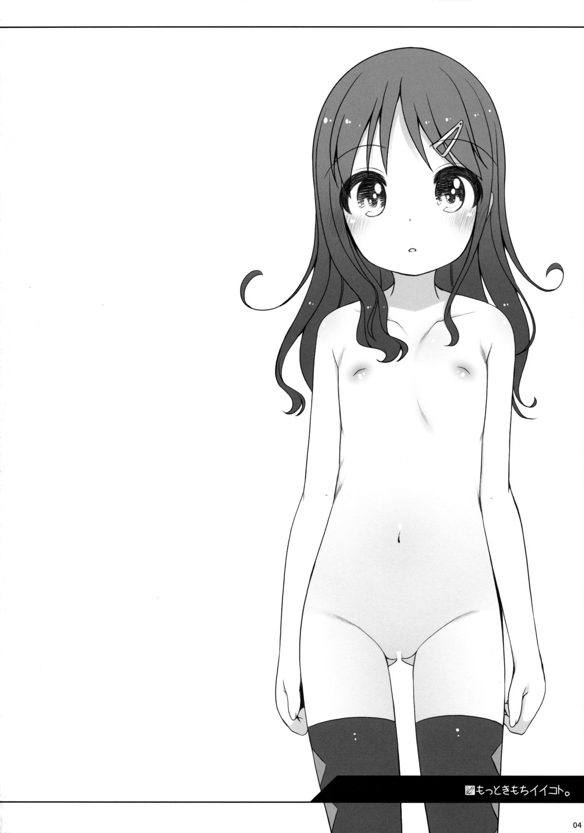 Motto Kimochi Ii Koto. page 3 full