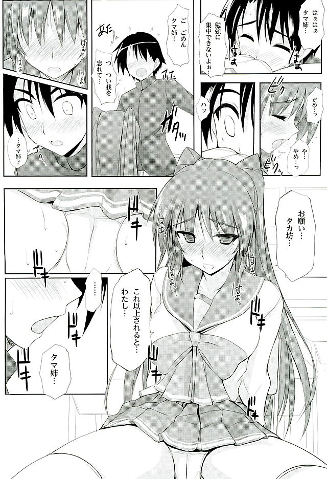 ※Hoshuu Jugyou desu. page 6 full