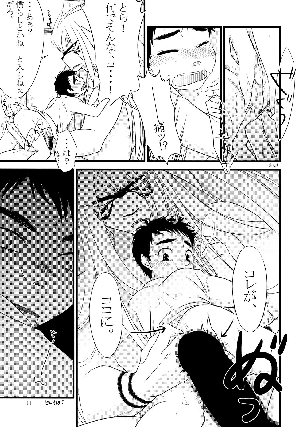 Tokeru you na Ano Kanjou o page 10 full