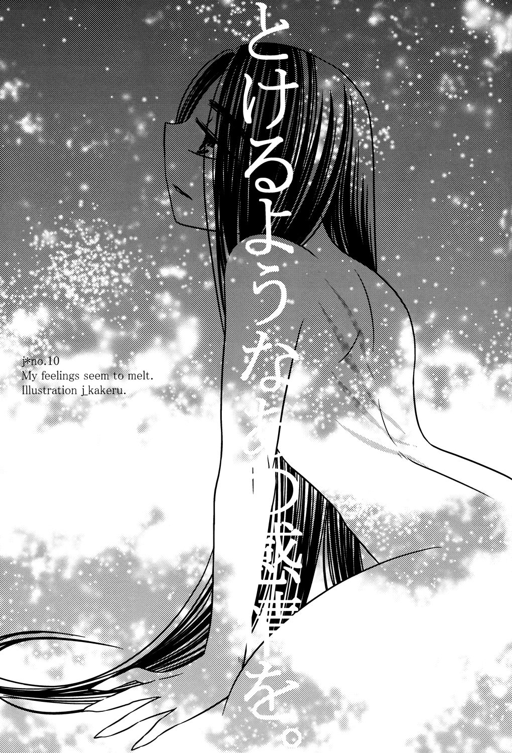 Tokeru you na Ano Kanjou o page 2 full