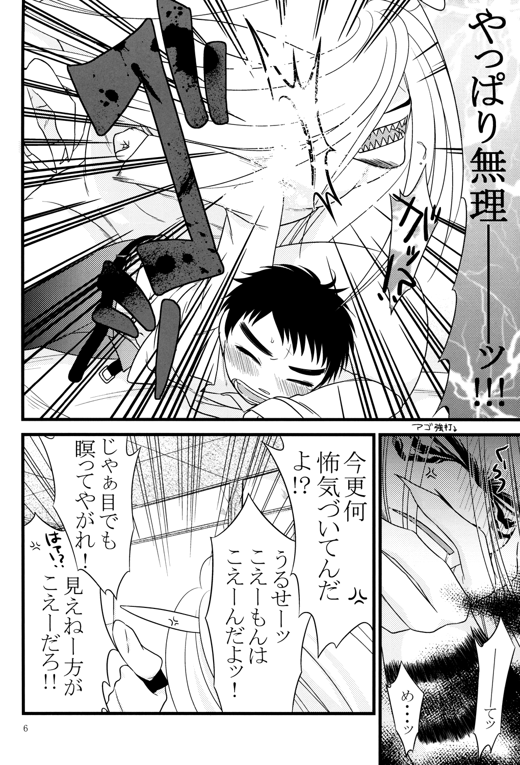 Tokeru you na Ano Kanjou o page 5 full