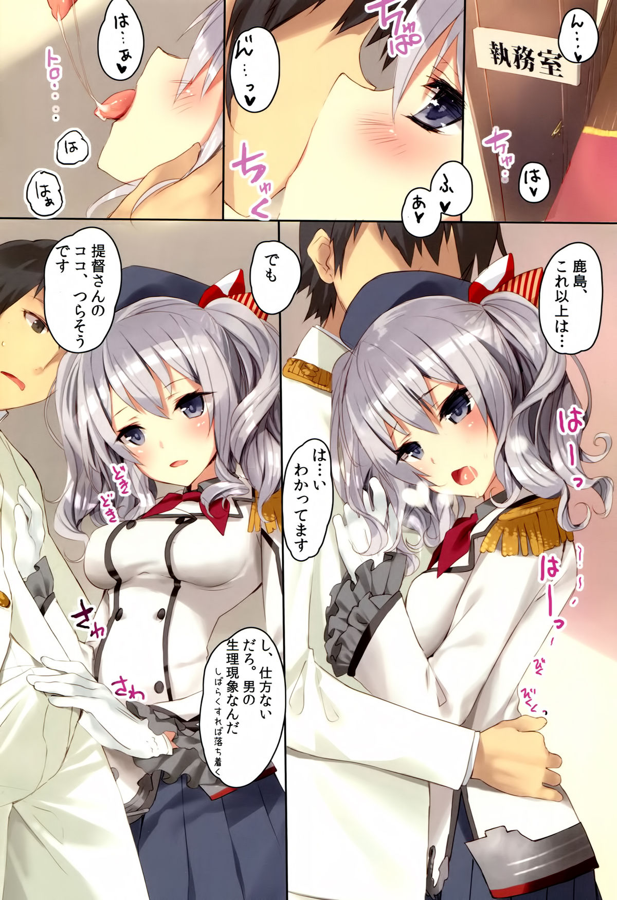 Teitoku-san, Kashima to Koko de Shimasenka? page 3 full