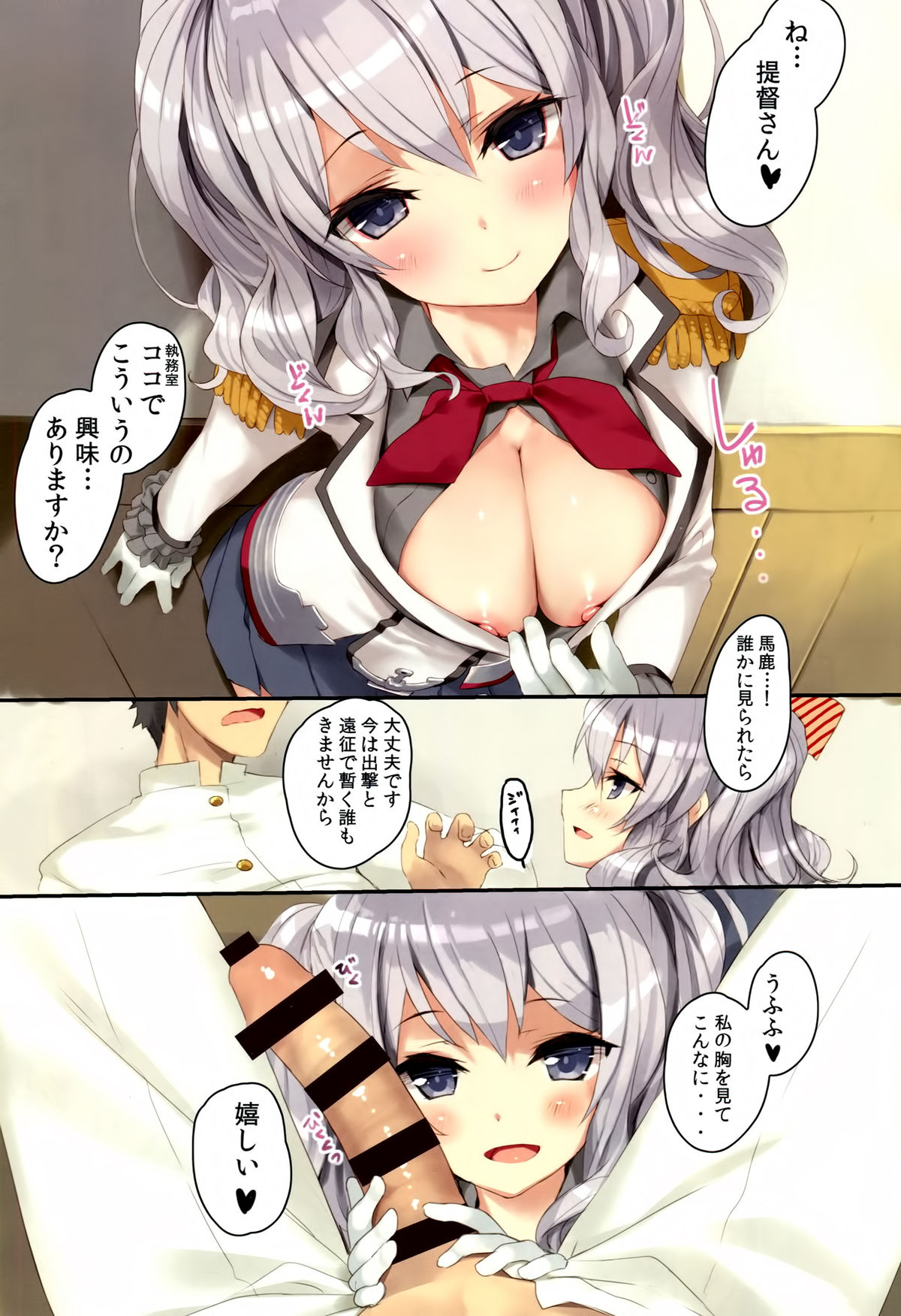 Teitoku-san, Kashima to Koko de Shimasenka? page 4 full
