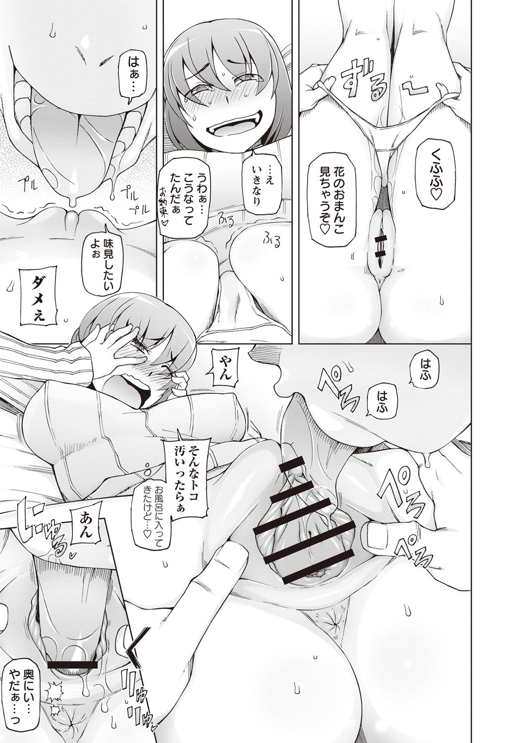 Zettai Jusei Namahame Shoujo page 6 full