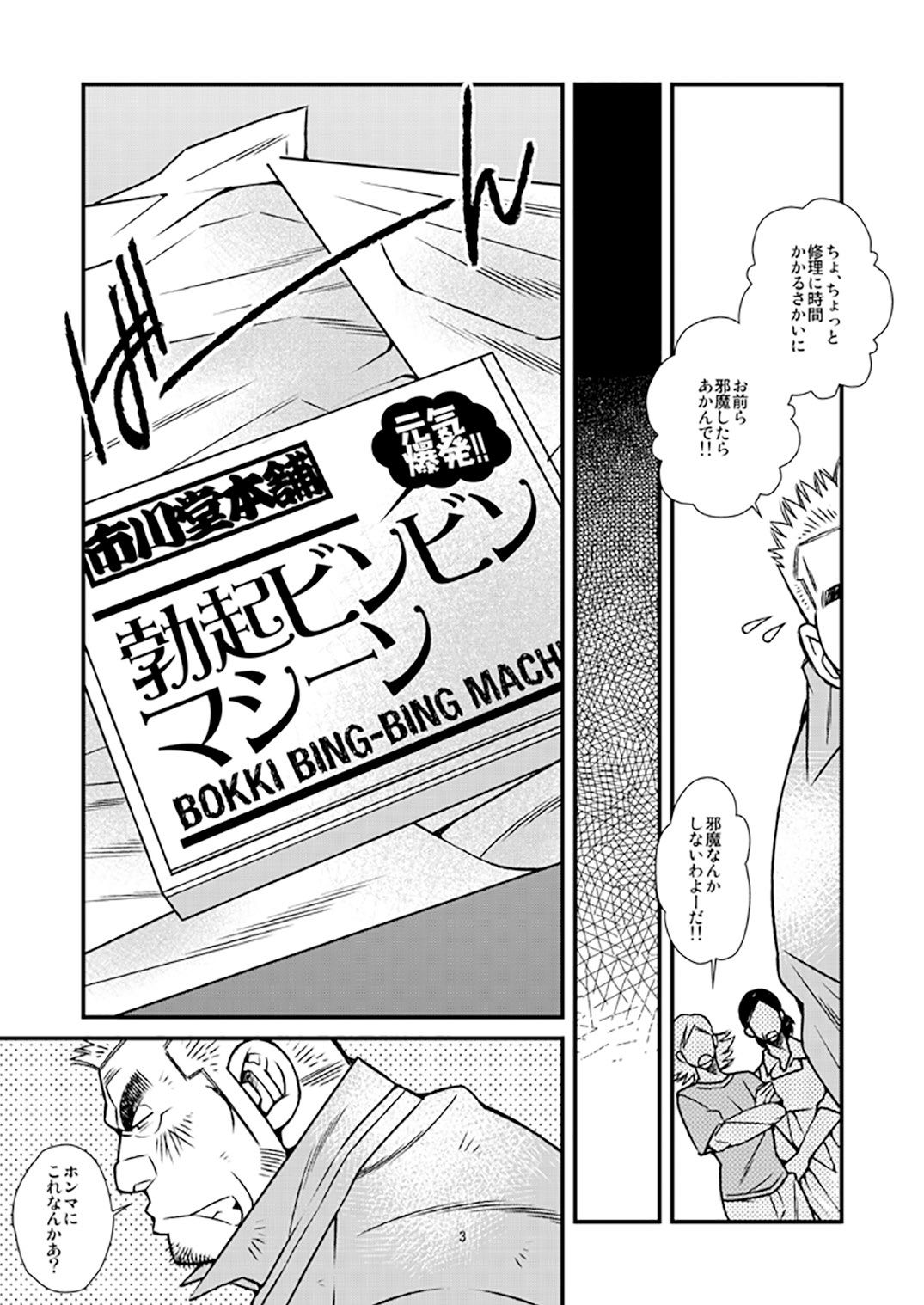 Shoumonai Occhan - Iwata Koujirou no Baai page 4 full