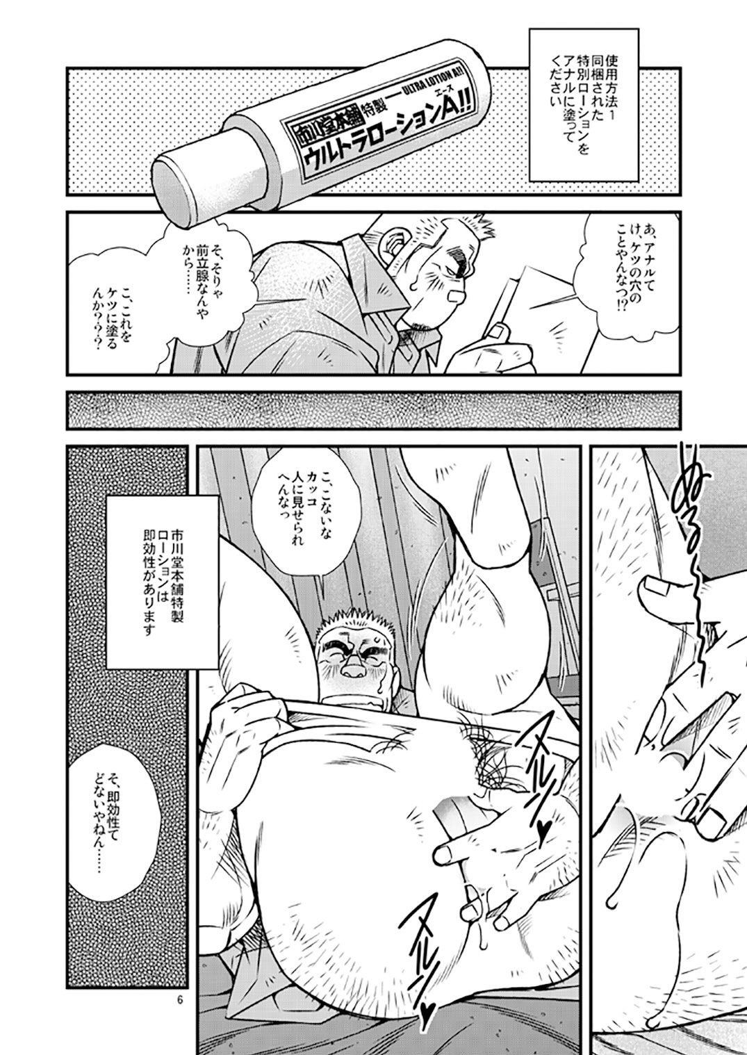 Shoumonai Occhan - Iwata Koujirou no Baai page 7 full