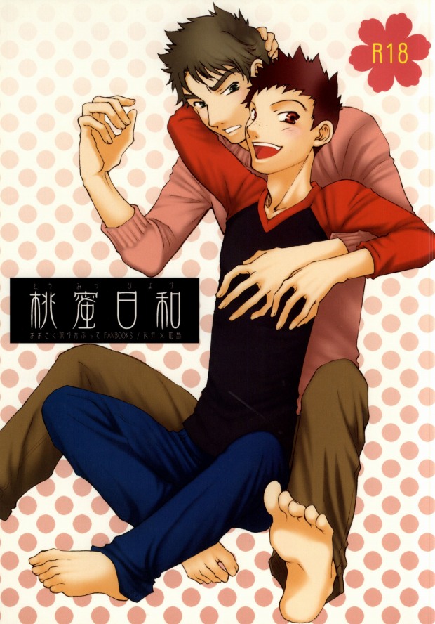 Momomitsu Biyori page 1 full