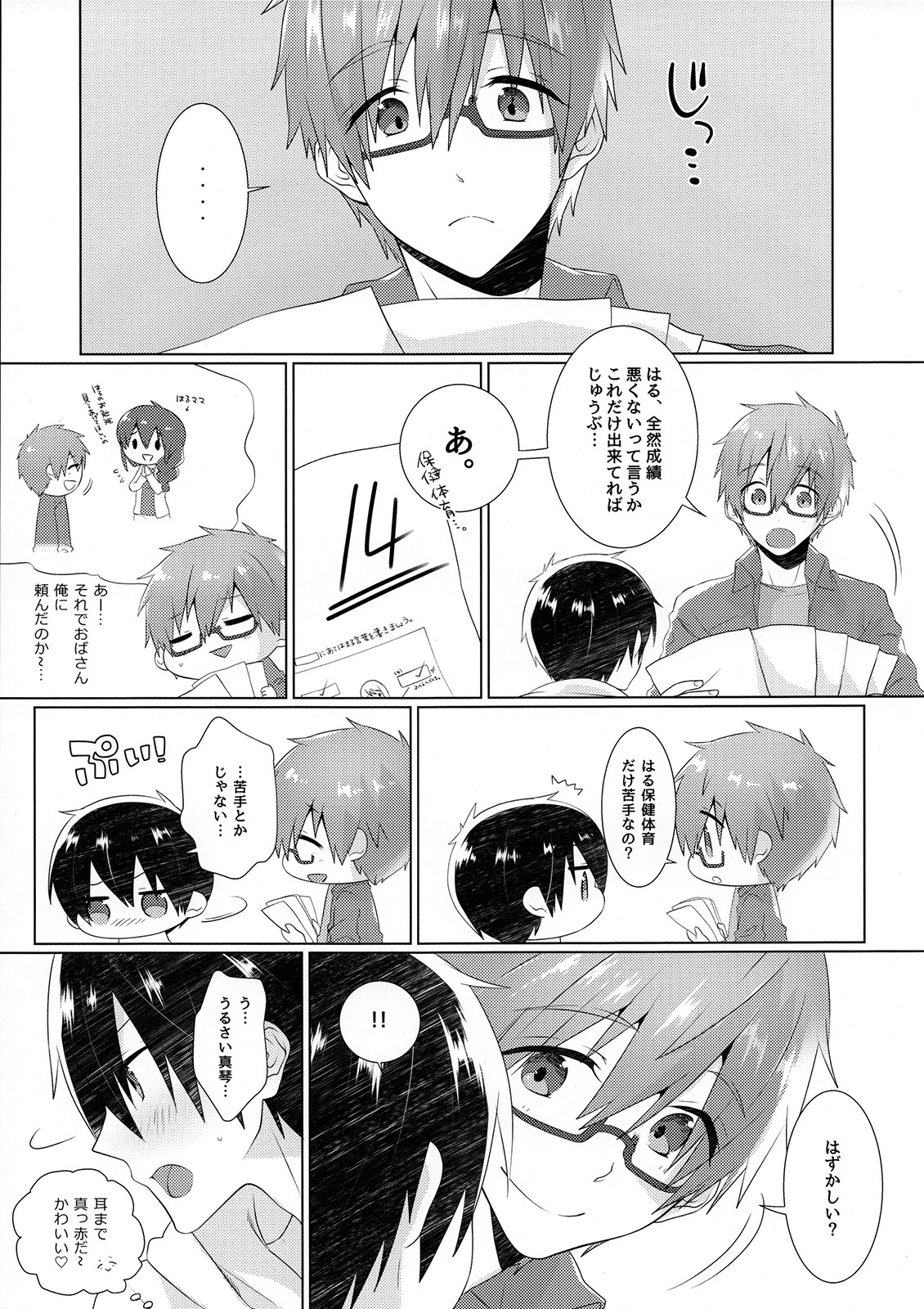 Shishunki wa Tekireiki. 2 page 4 full