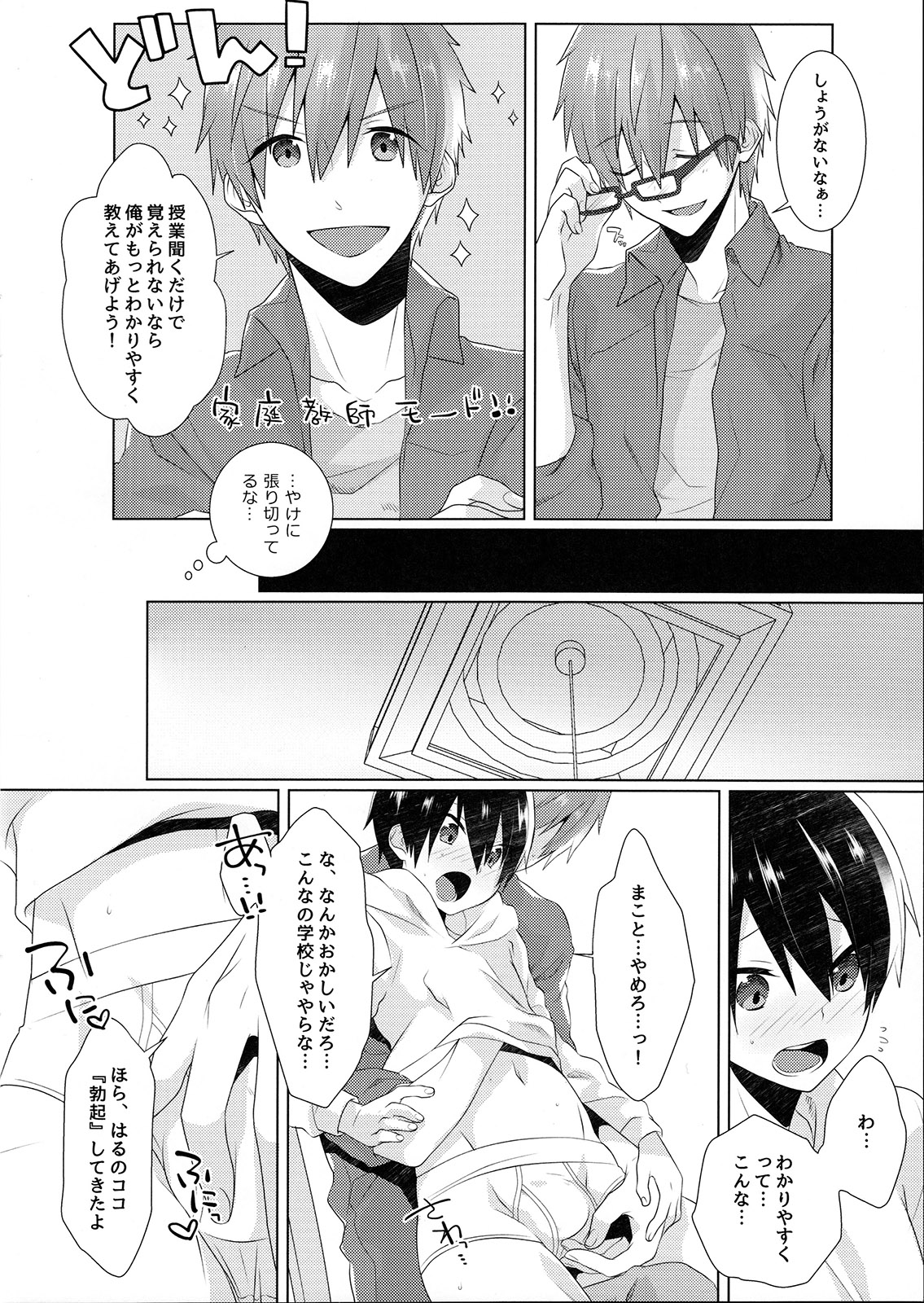 Shishunki wa Tekireiki. 2 page 5 full