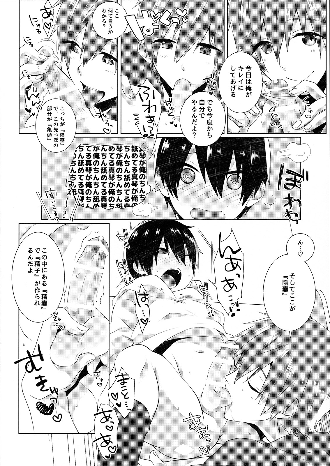 Shishunki wa Tekireiki. 2 page 7 full