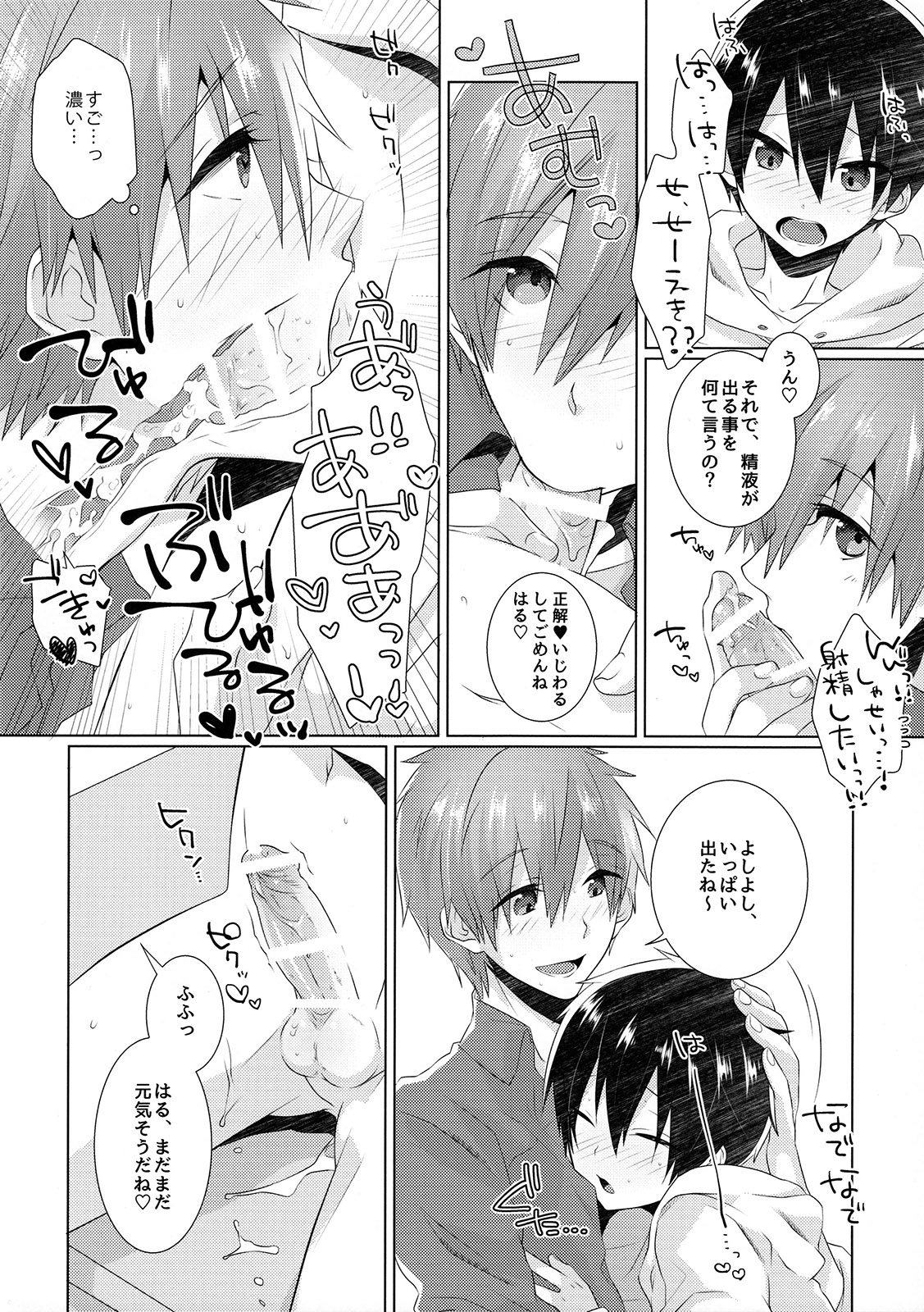 Shishunki wa Tekireiki. 2 page 9 full