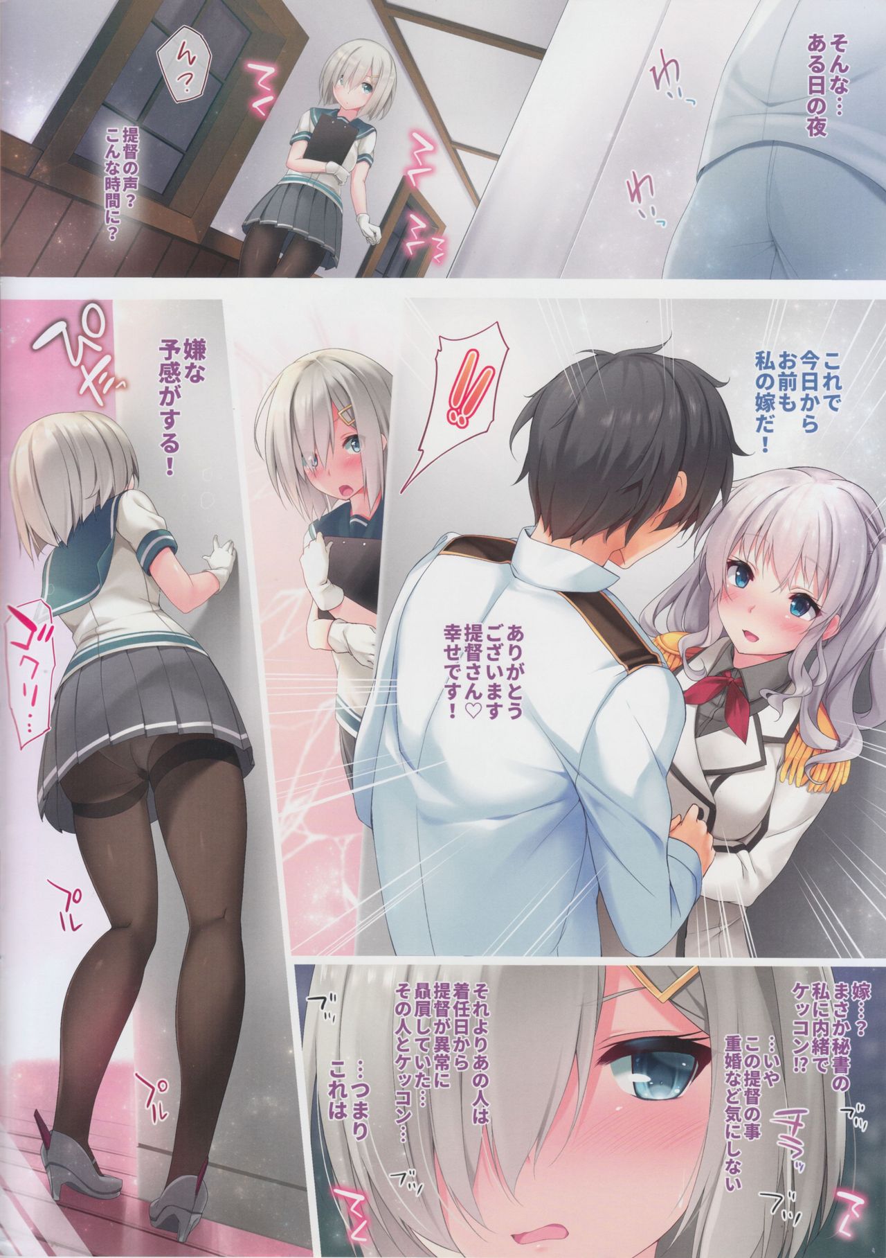 Hamakaze Jealousy Night page 3 full