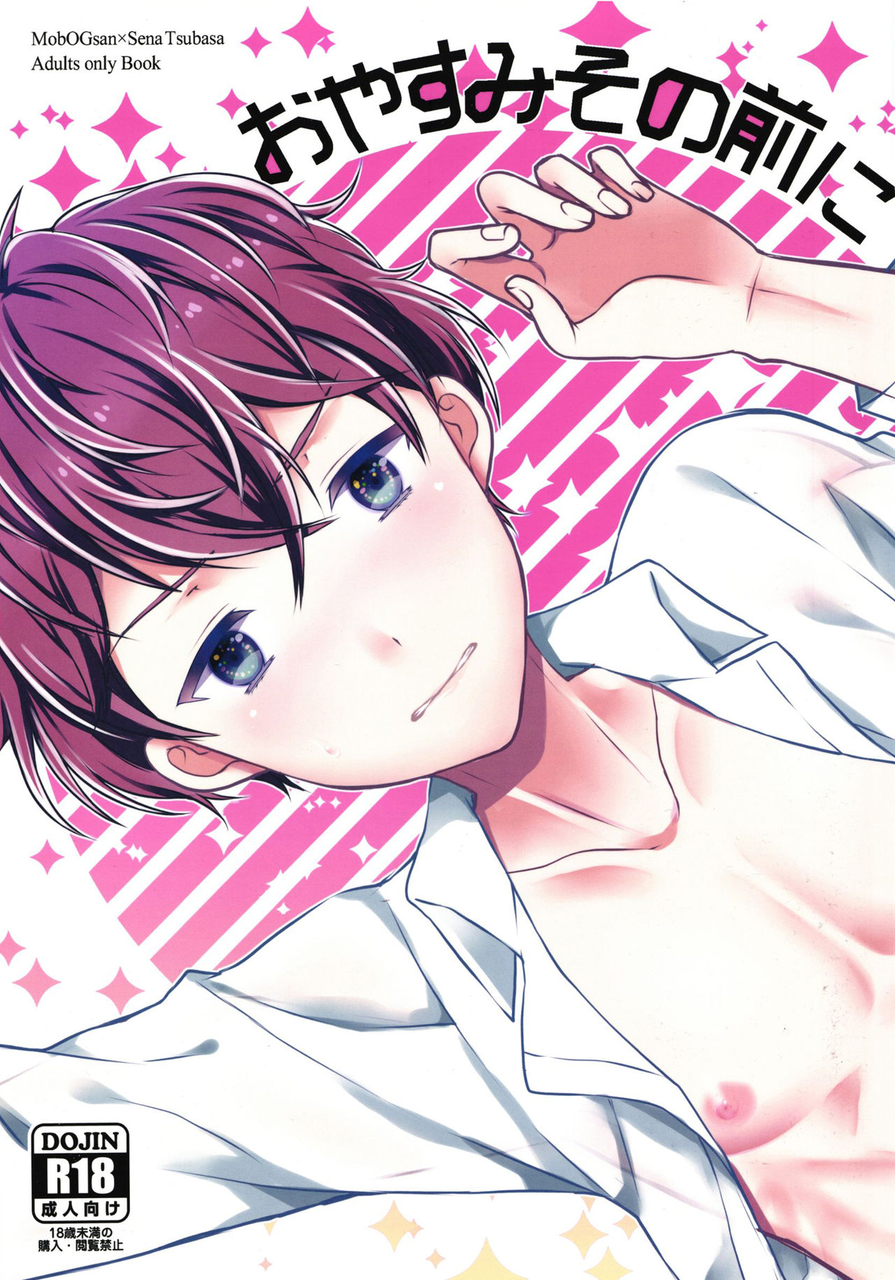 Oyasumi Sono Mae ni page 1 full