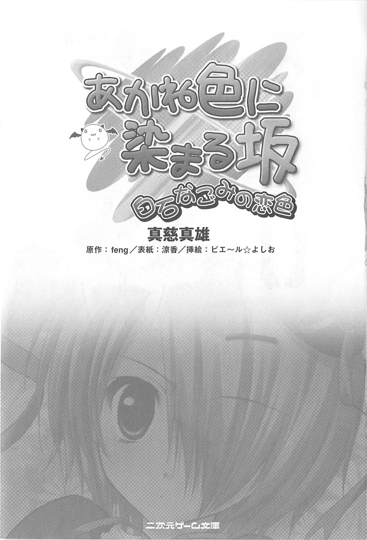 Akaneiro ni Somaru Saka - Shiraishi Nagomi no Koiiro page 6 full