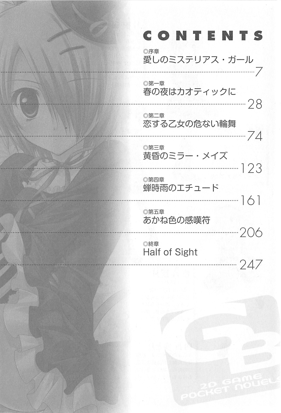 Akaneiro ni Somaru Saka - Shiraishi Nagomi no Koiiro page 9 full