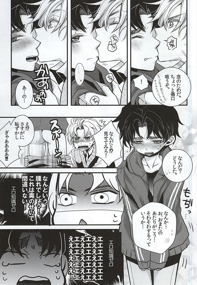 Mitsuori-bako page 8 full