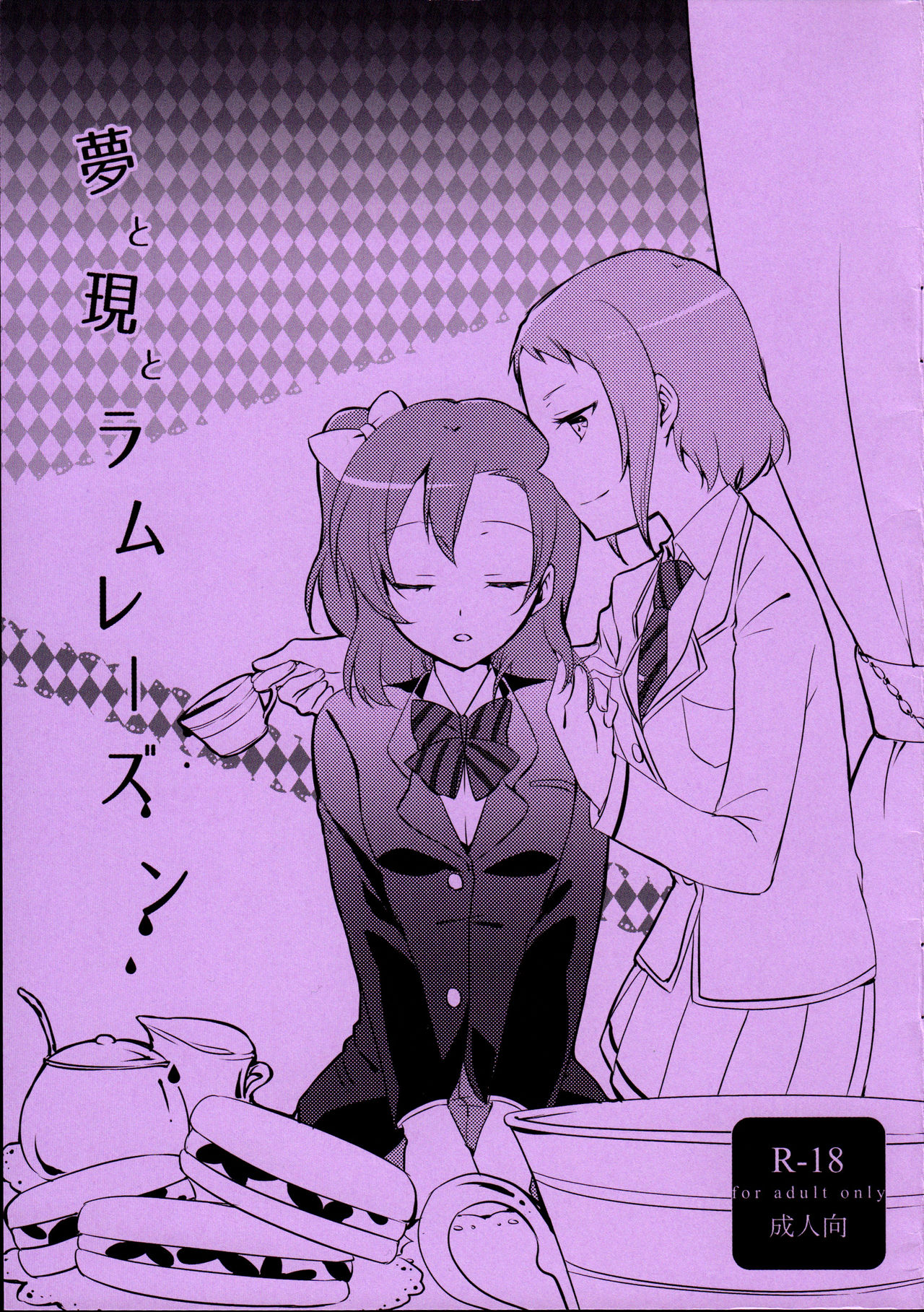 Yume to Gen to Rum Raisin | Dreams, Reality and Rum Raisin page 1 full