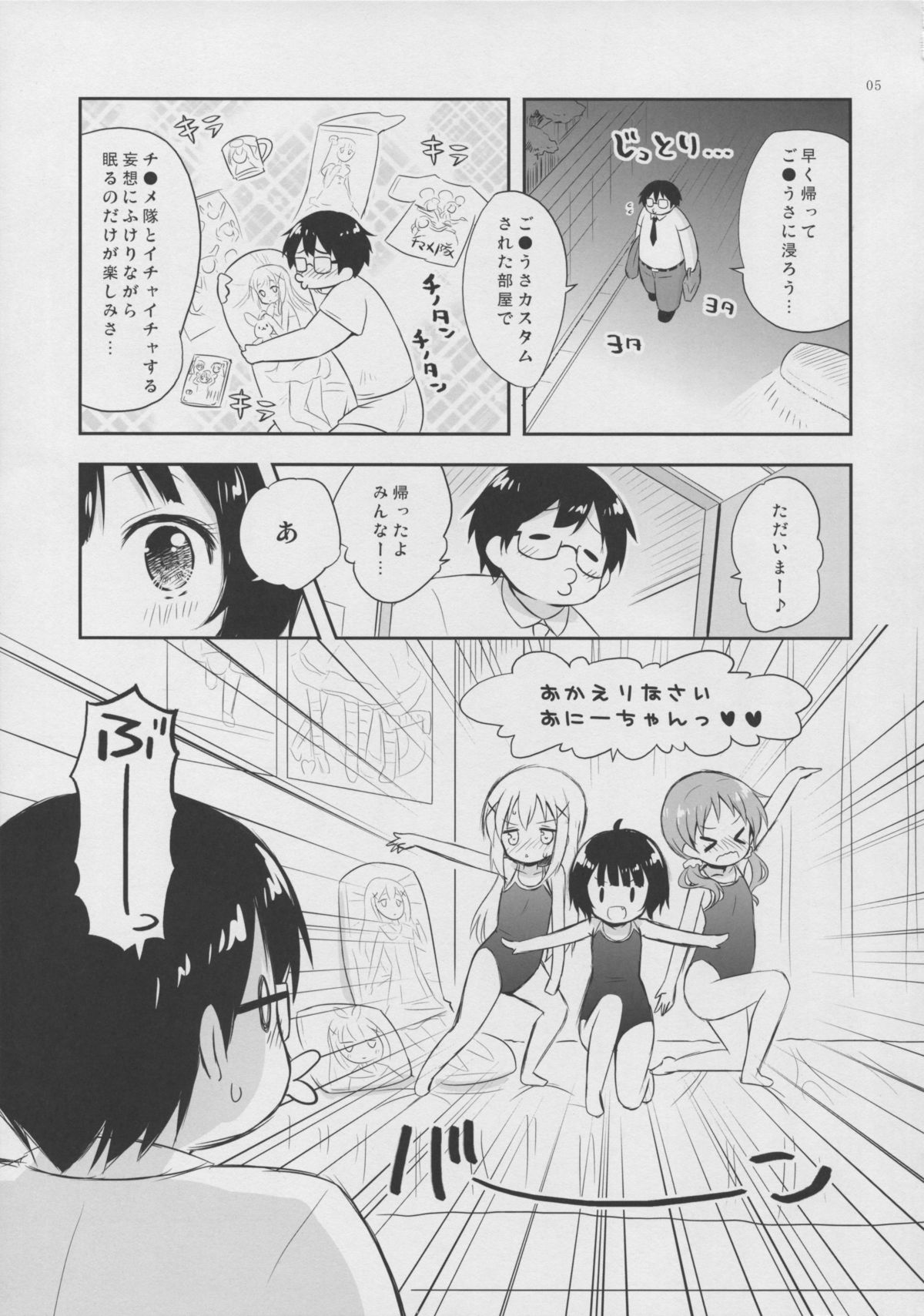 Kyoui! Imouto Kissa wa Jitsuzai Shita! page 5 full