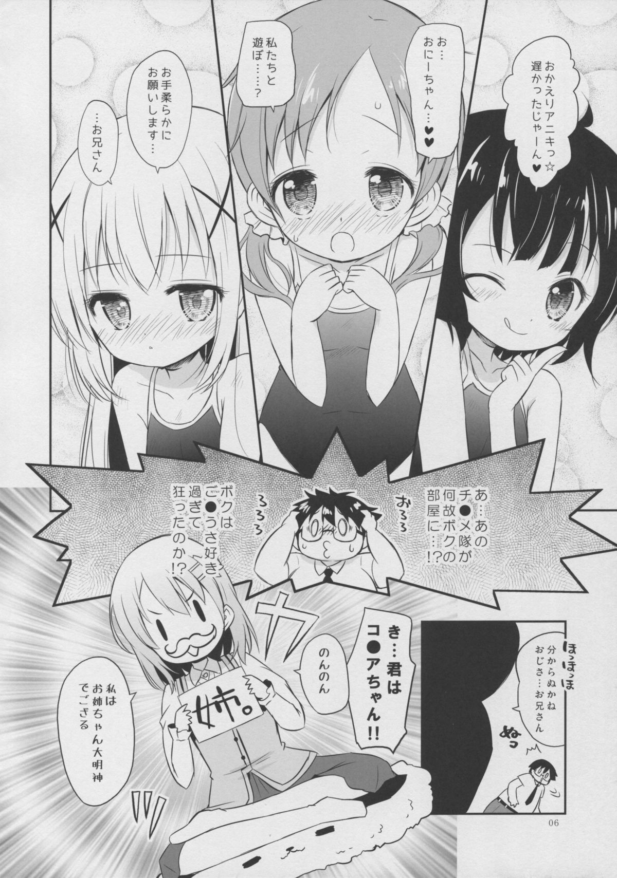 Kyoui! Imouto Kissa wa Jitsuzai Shita! page 6 full