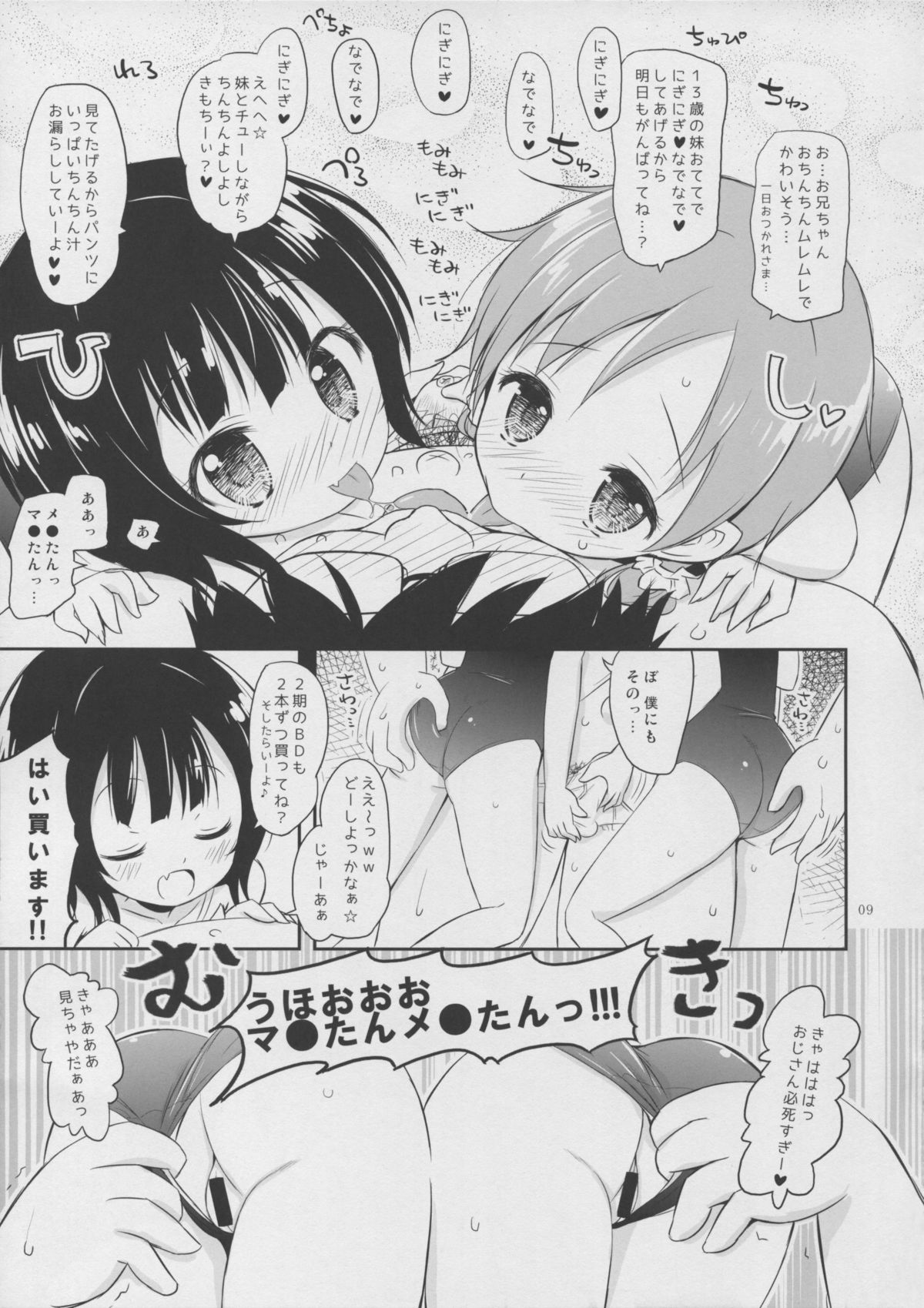Kyoui! Imouto Kissa wa Jitsuzai Shita! page 9 full