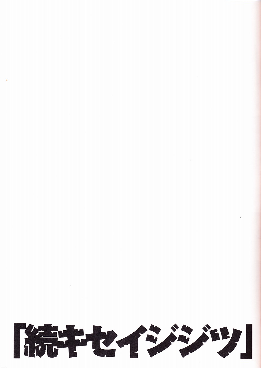 Zoku Kiseijijitsu page 2 full