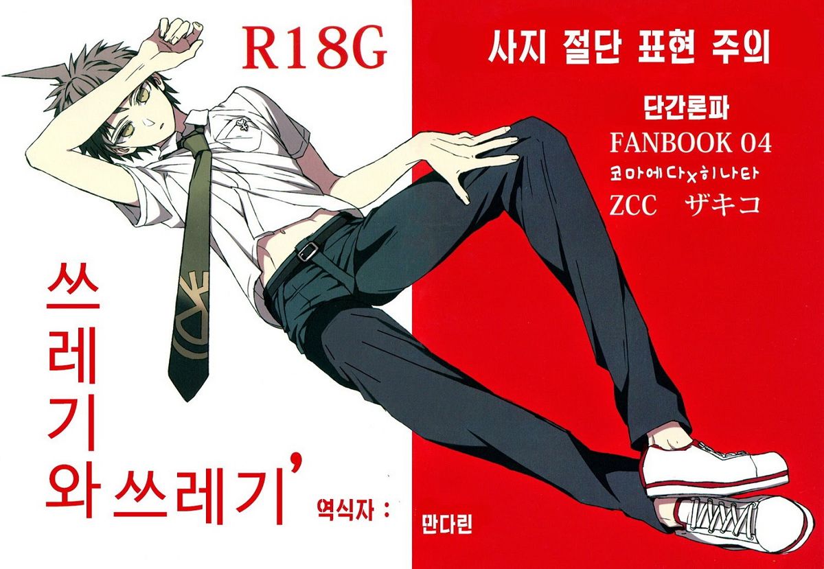 Gomi to Kuzu page 1 full