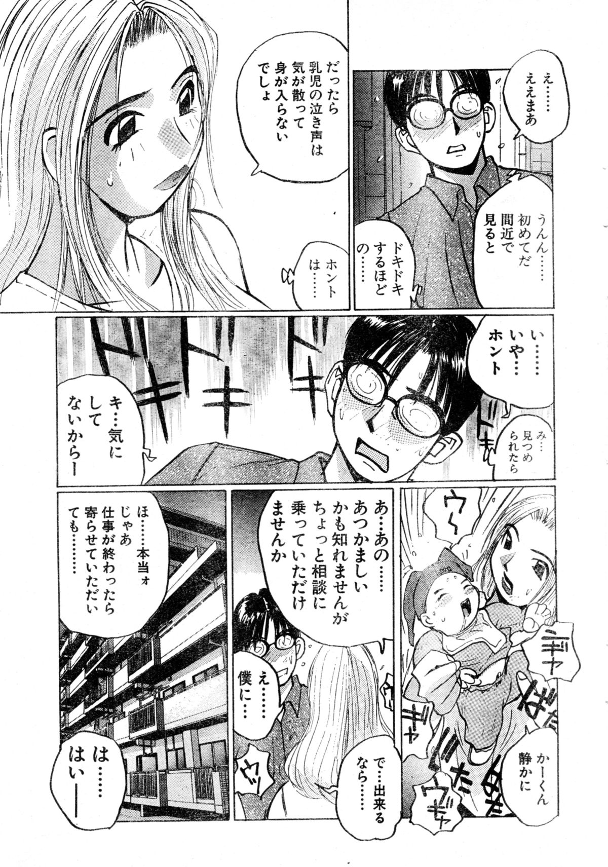 G-Party vol.10 ～Your troubled neighbors～ page 5 full