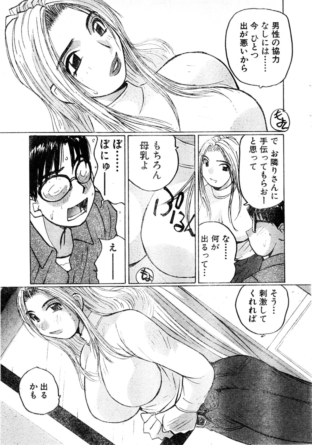 G-Party vol.10 ～Your troubled neighbors～ page 7 full