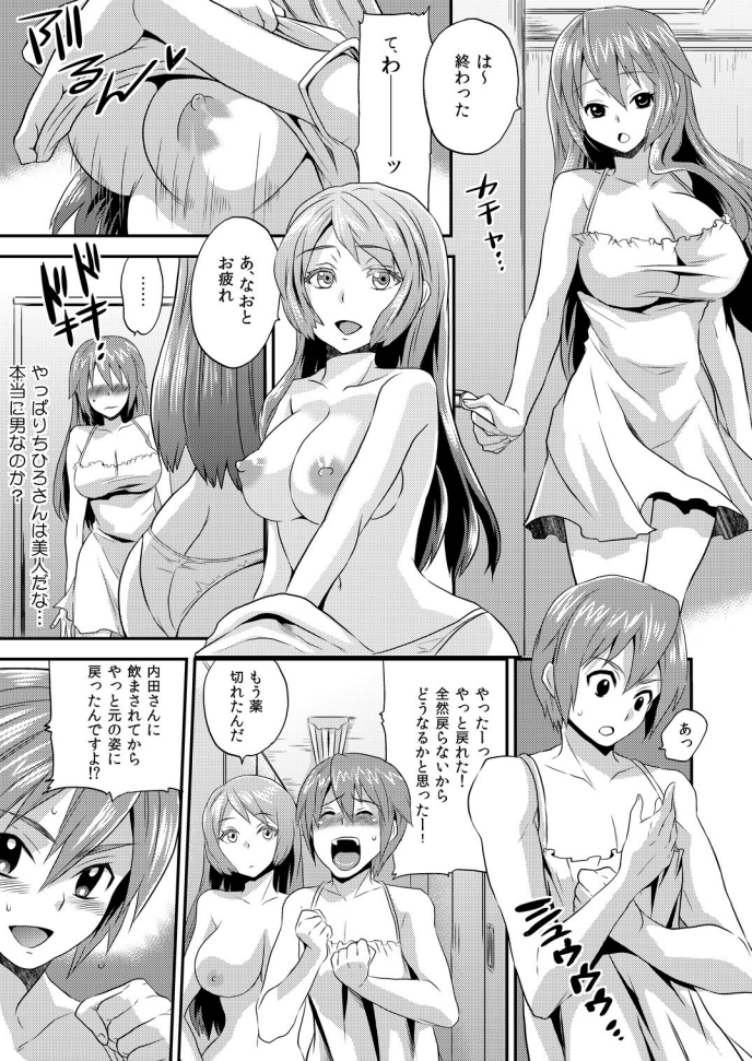 Nyotaika Health de Bikun Bikun ★ Ore no Omame ga Chou Binkan! 2 page 2 full
