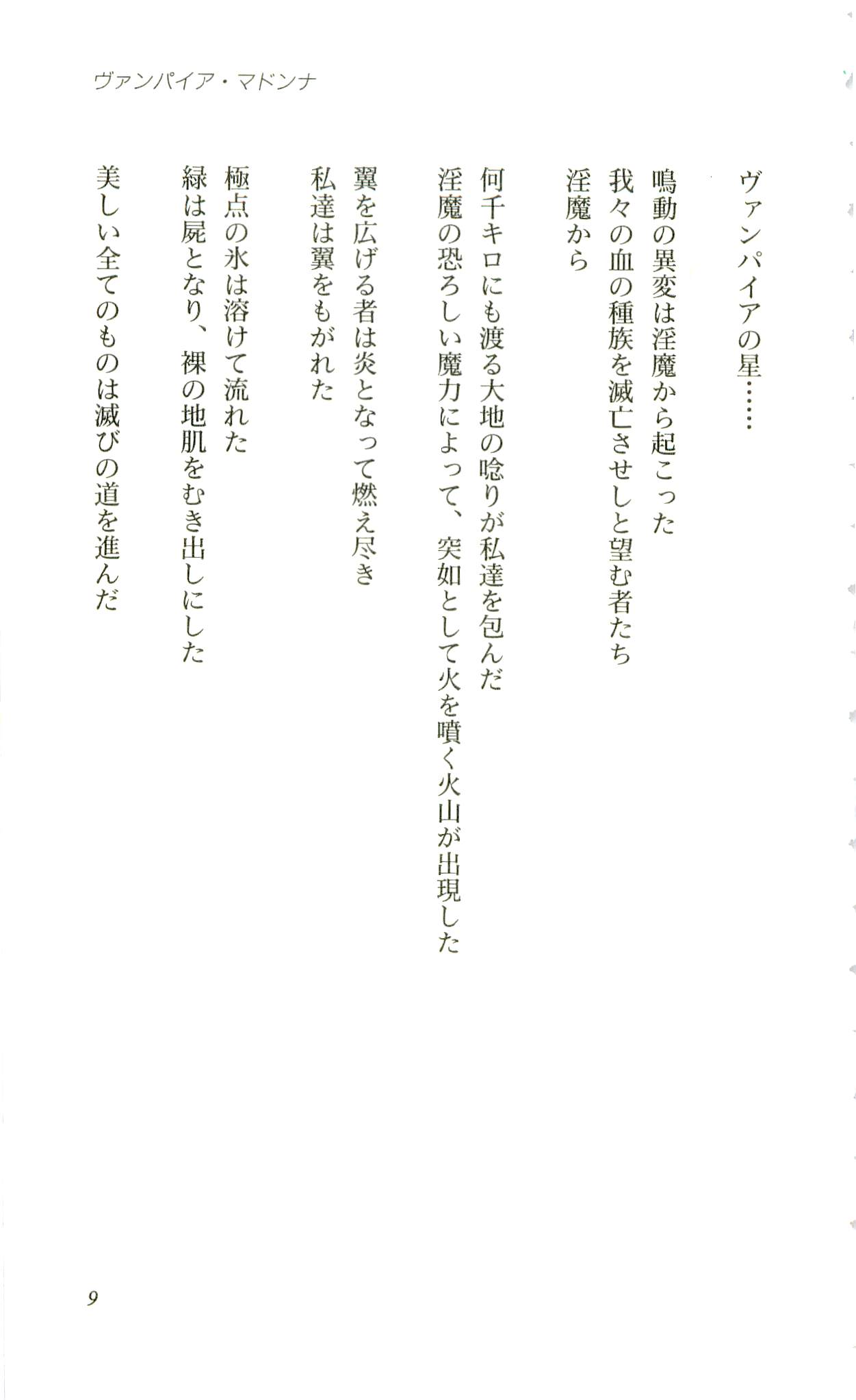 Vampire Madonna page 10 full